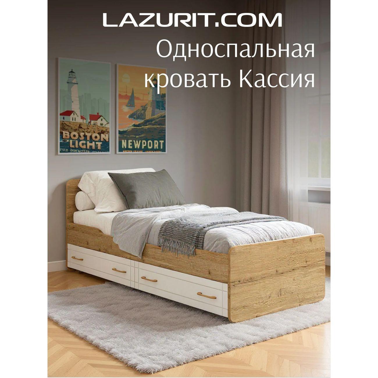 Кровать LAZURIT мебель Кассия 90х200 белый, бежевый