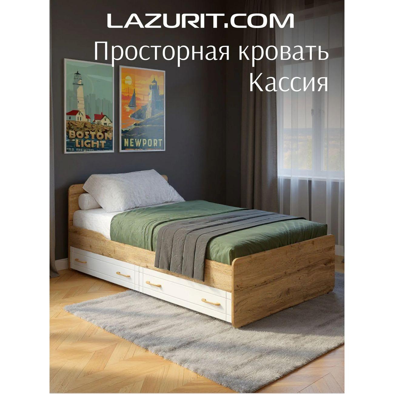 Кровать односпальная полуторка LAZURIT мебель Кассия 120х200 с ящиками белая/бежевая