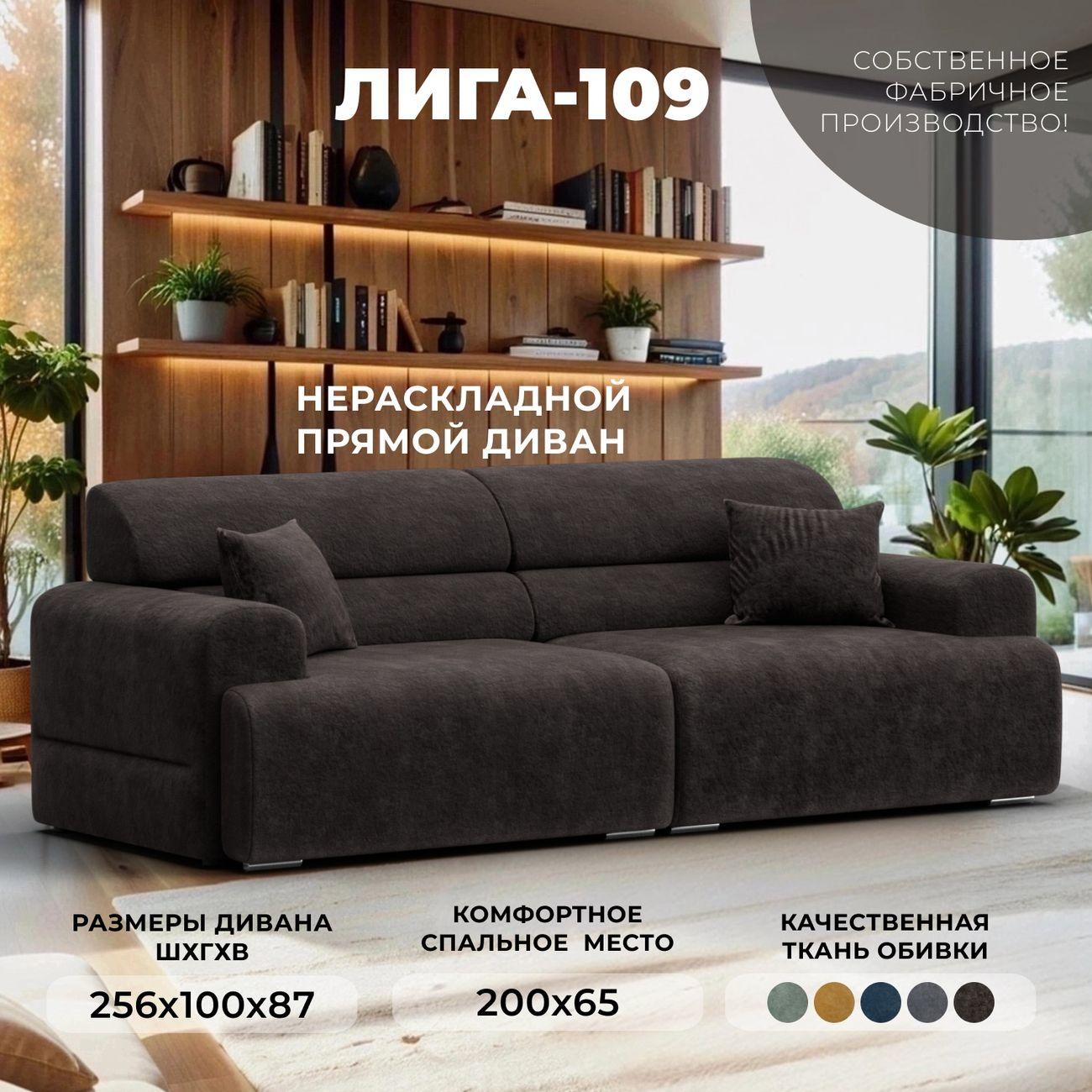 Диван Лига Диванов Лига-109 коричневый