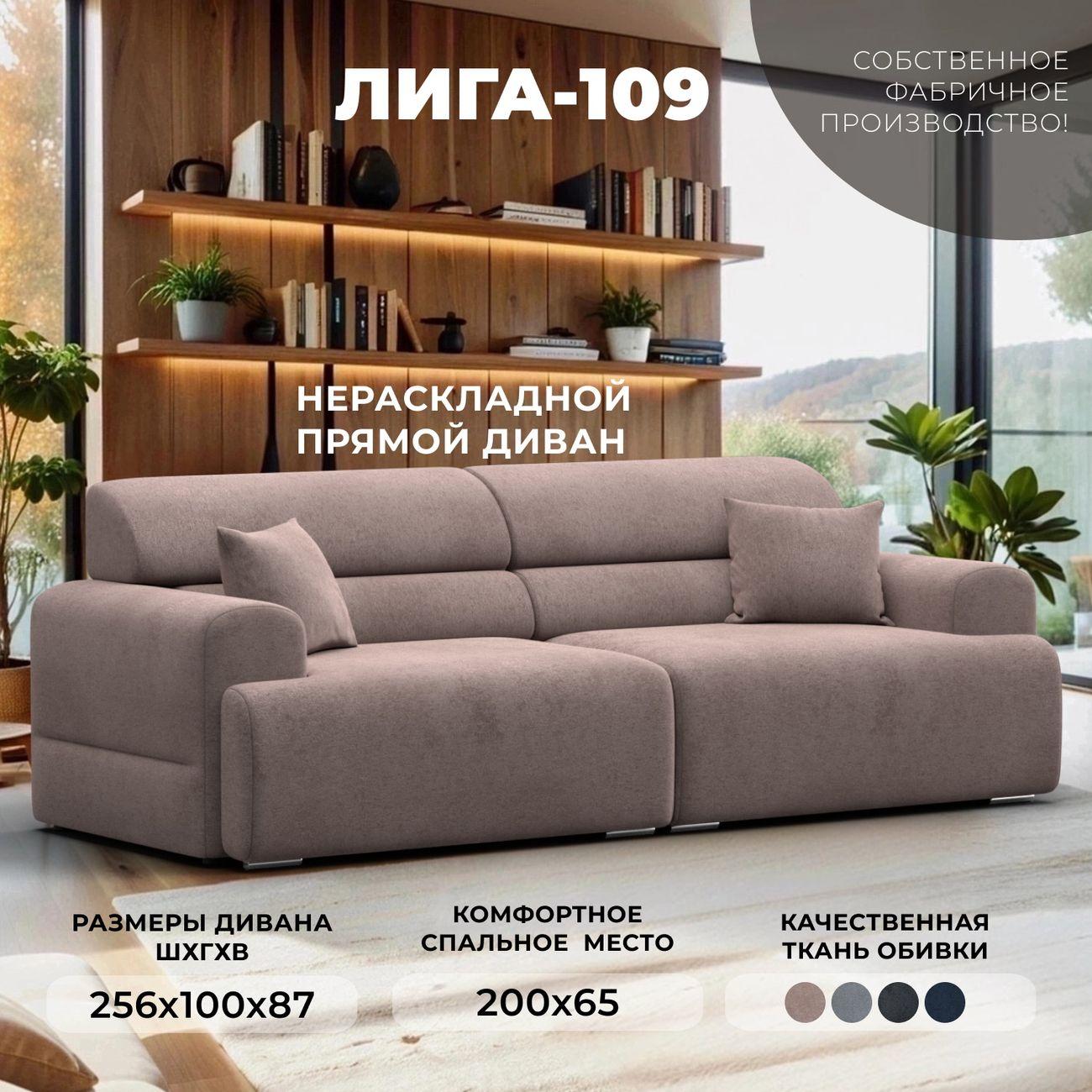 Диван Лига Диванов Лига-109 бежевый