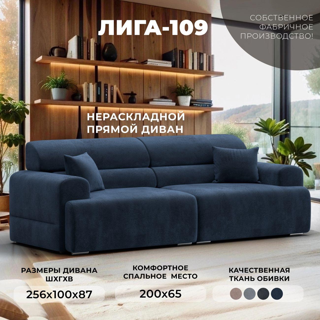 Диван Лига Диванов Лига-109 синий