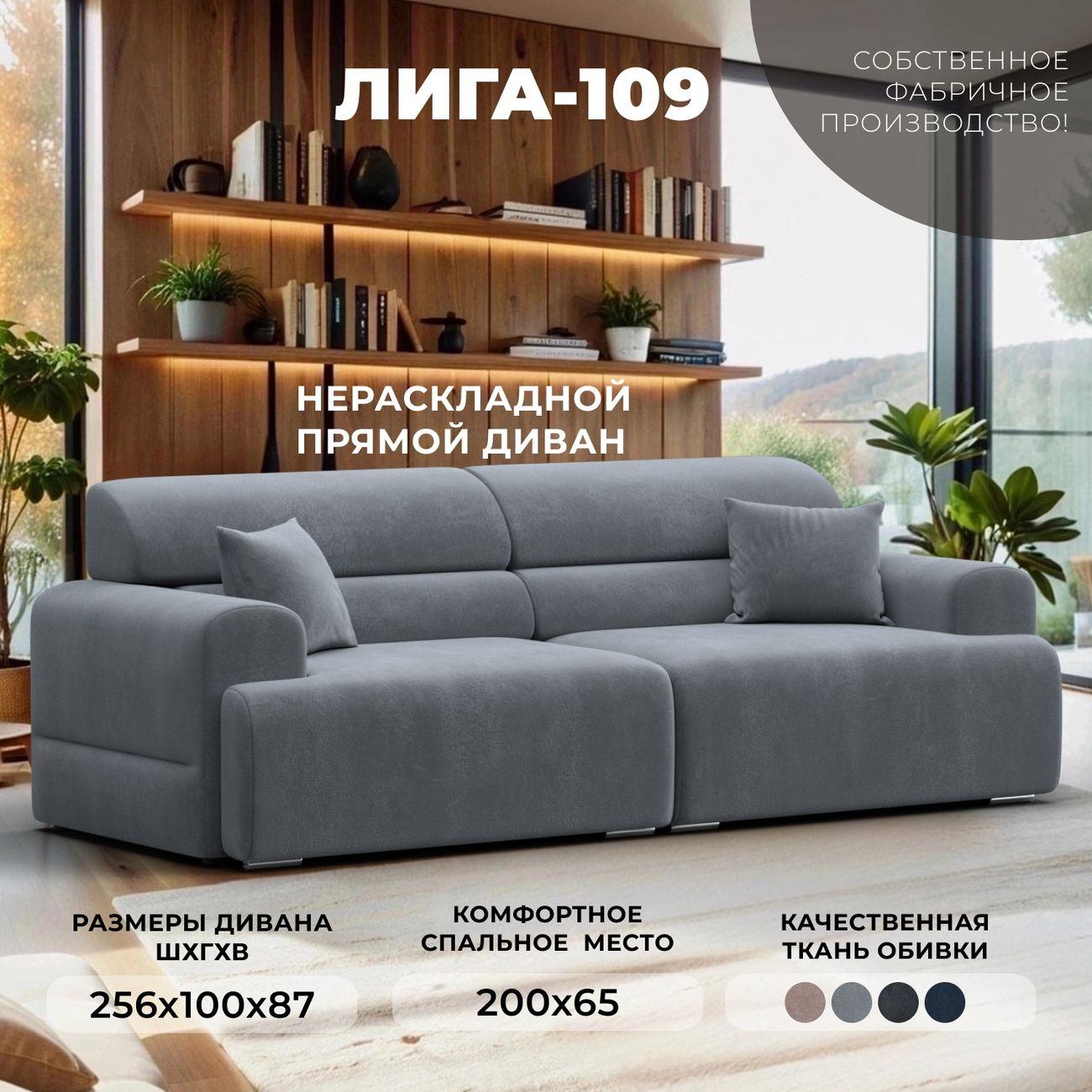 Диван Лига Диванов Лига-109 серый