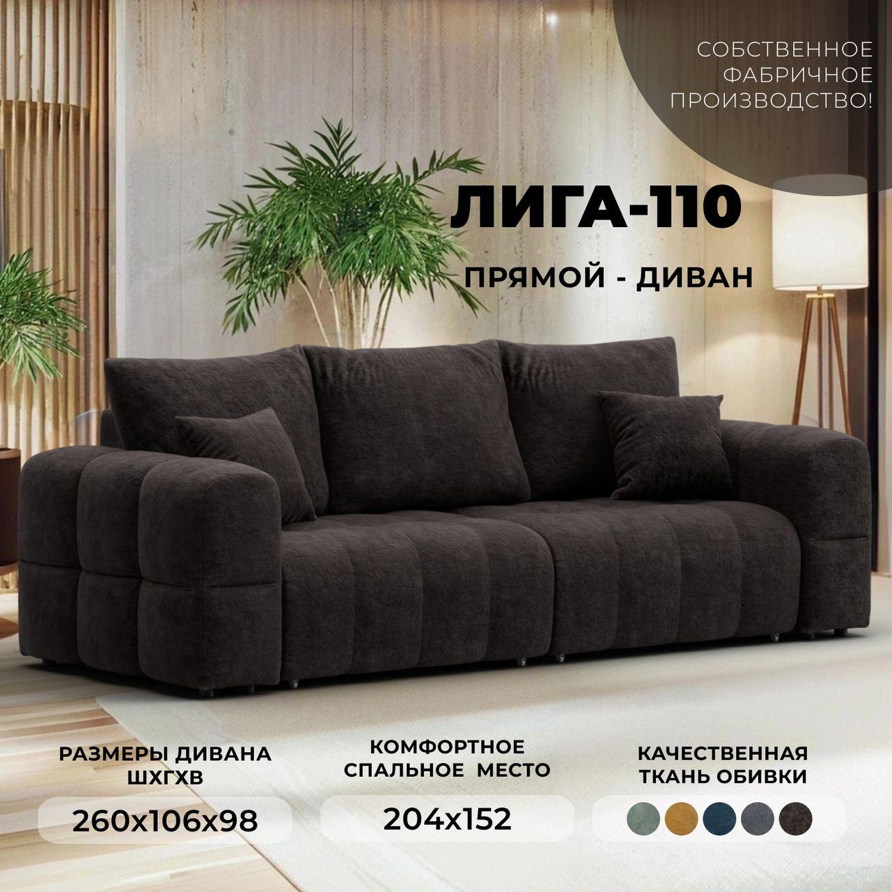 Диван Лига Диванов Лига-110 серый