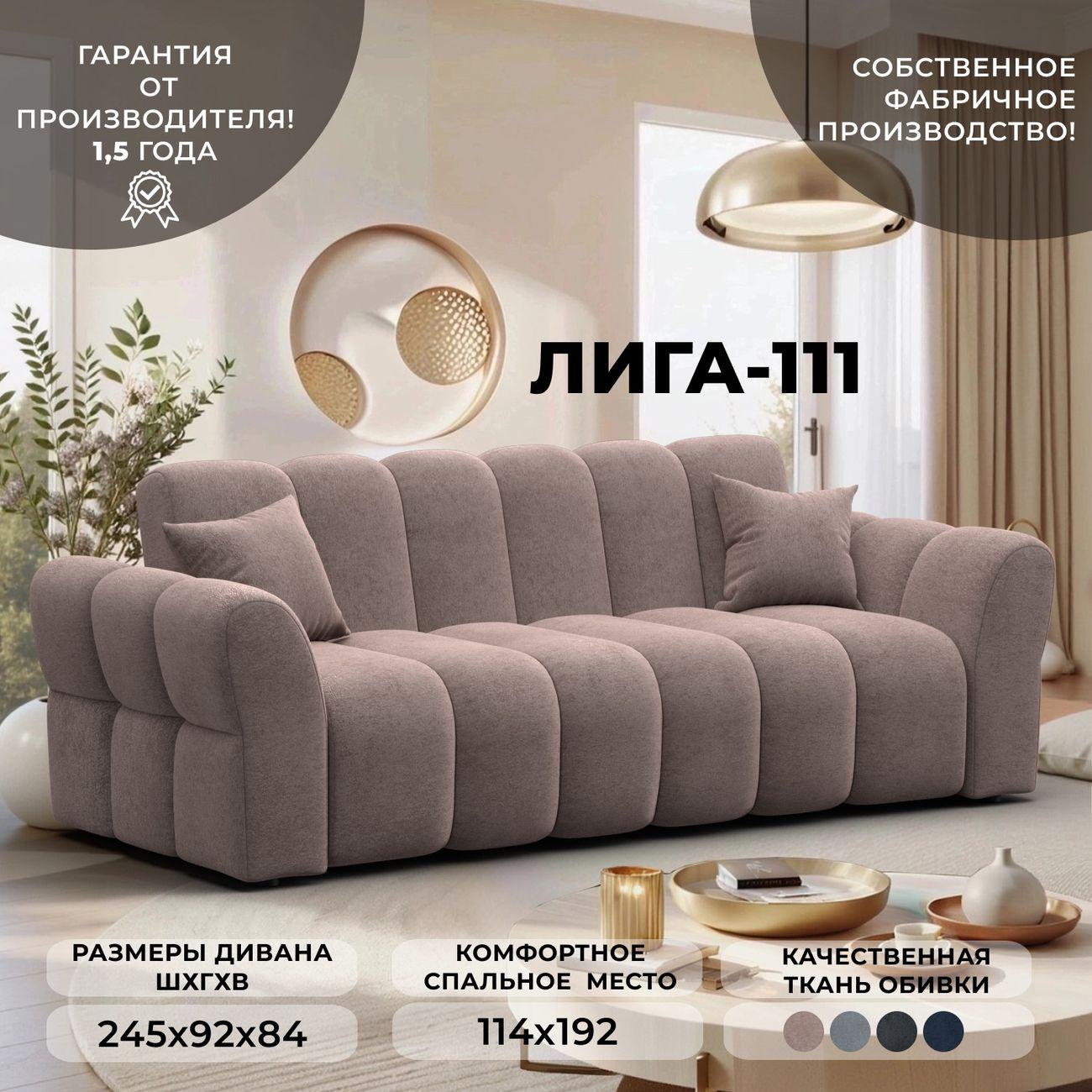 Диван Лига Диванов Лига-111 бежевый