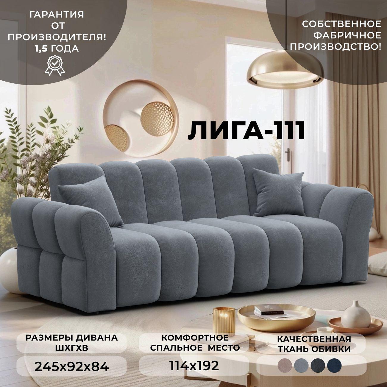 Диван Лига Диванов Лига-111 серый
