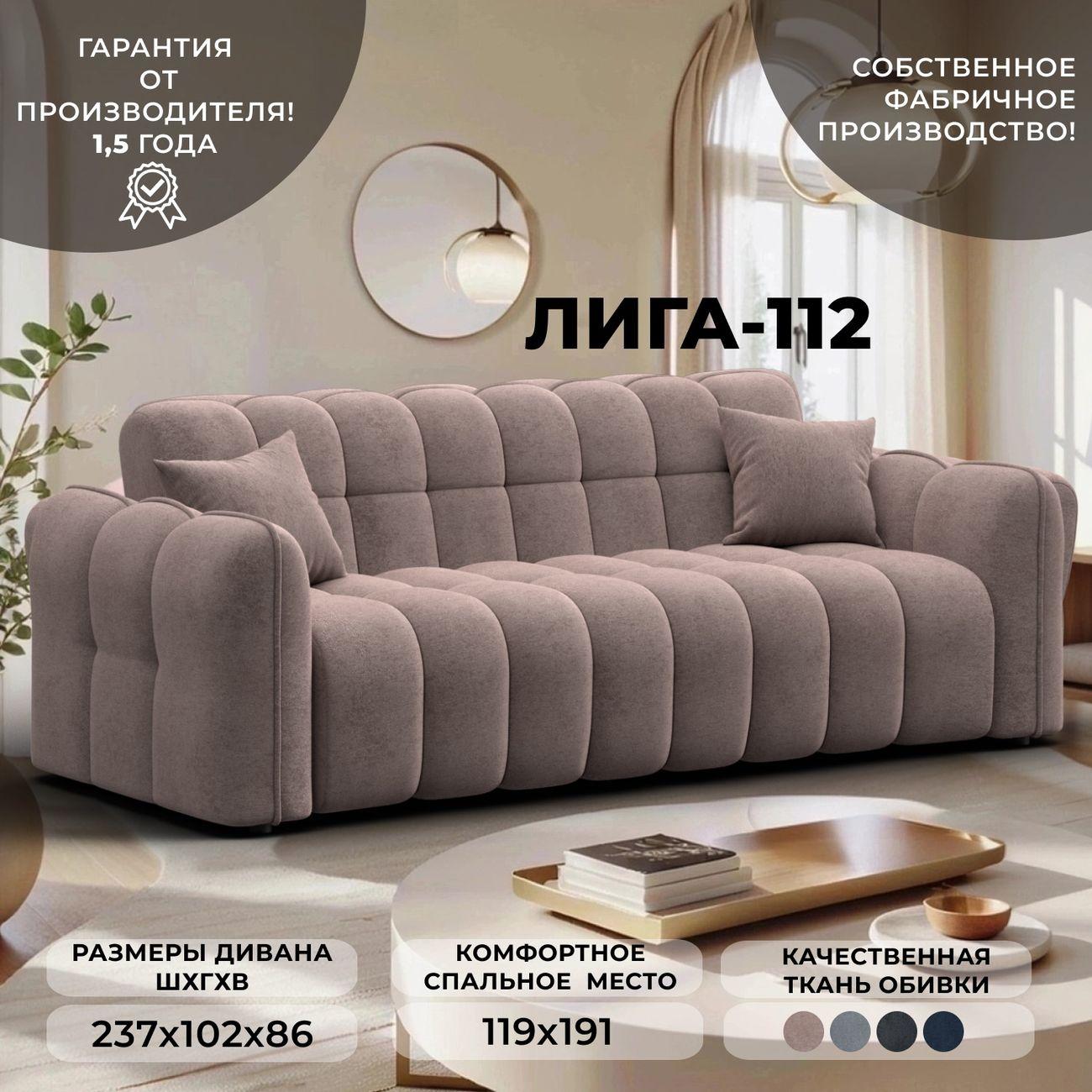 Диван Лига Диванов Лига-112 бежевый