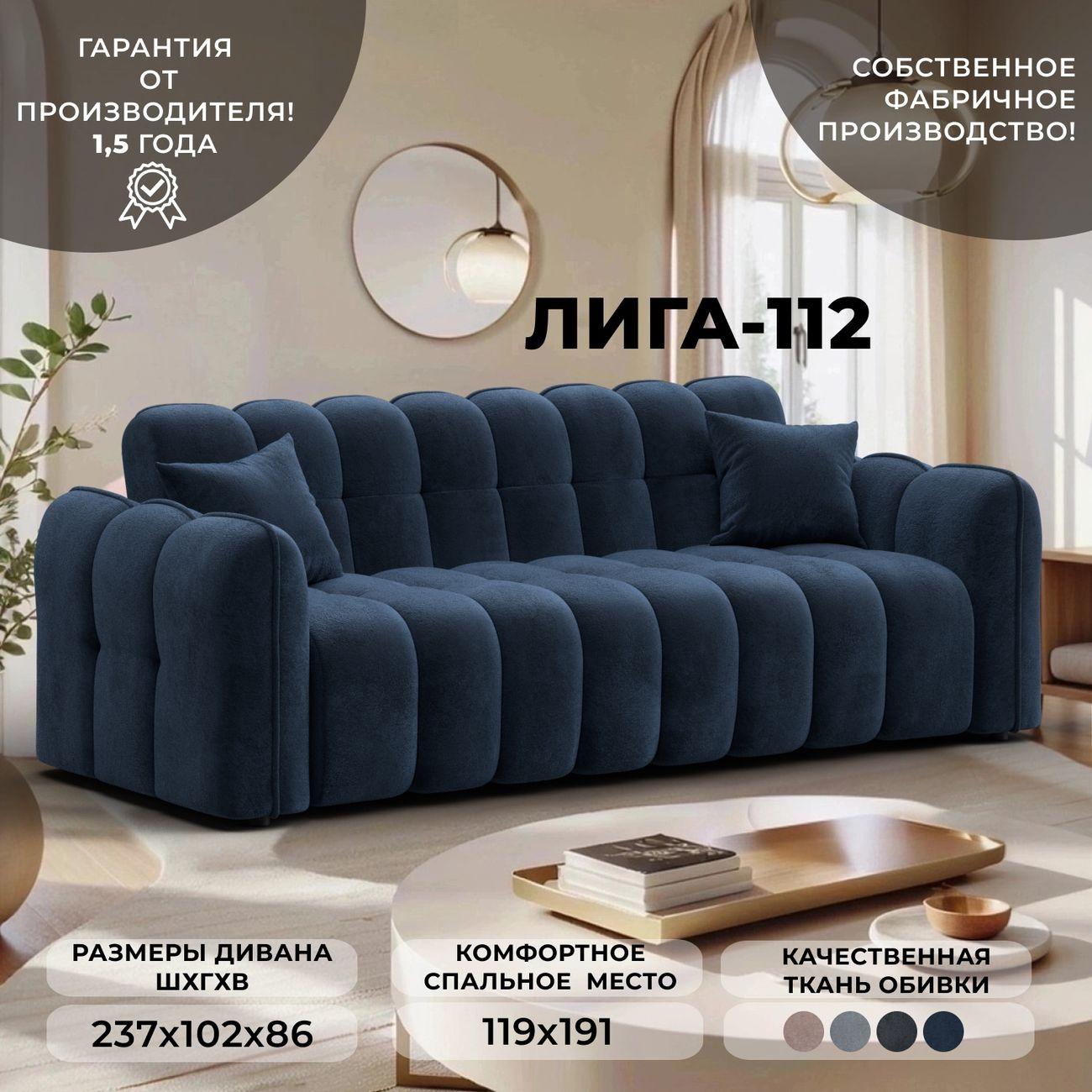 Диван Лига Диванов Лига-112 синий