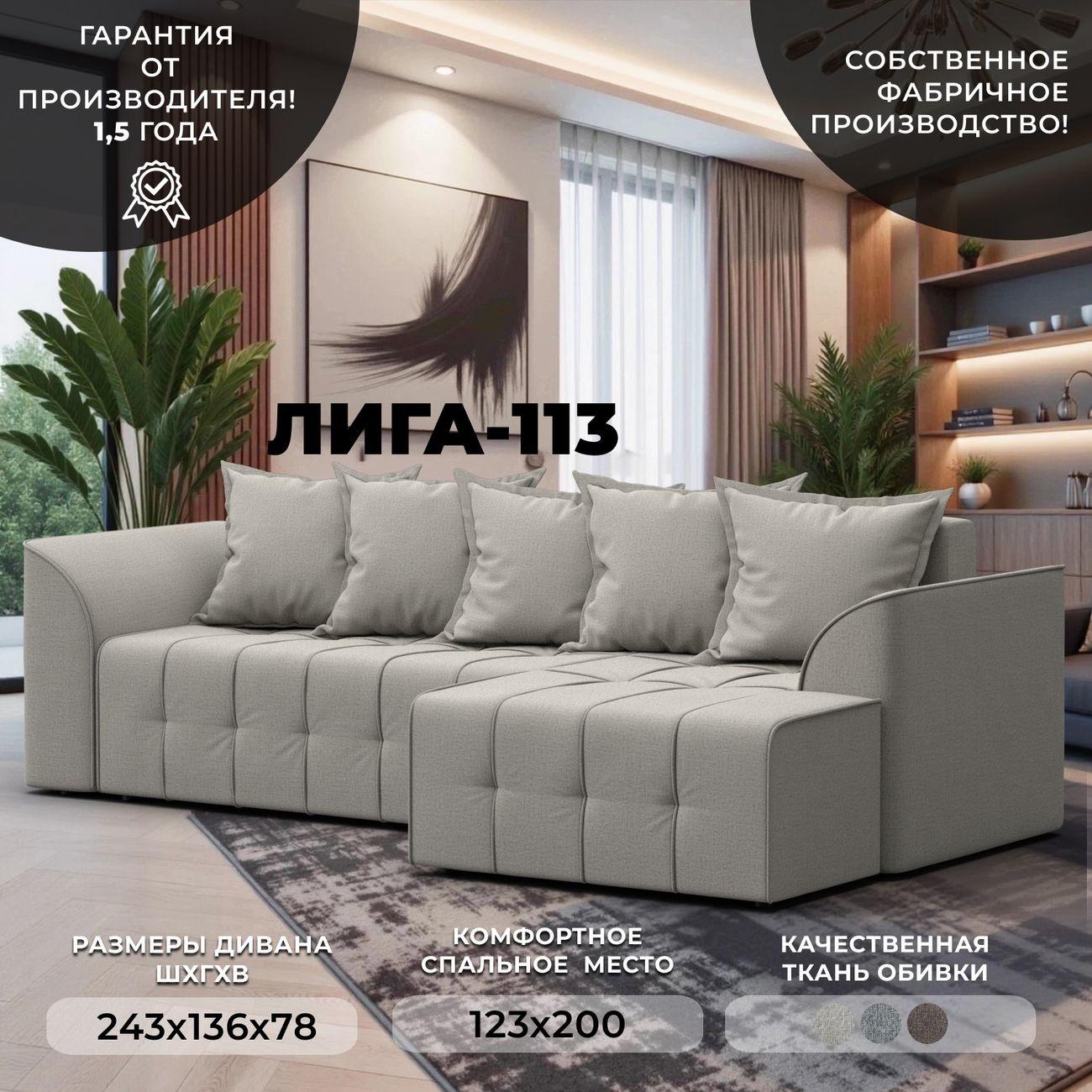 Диван Лига Диванов Лига-113 бежевый