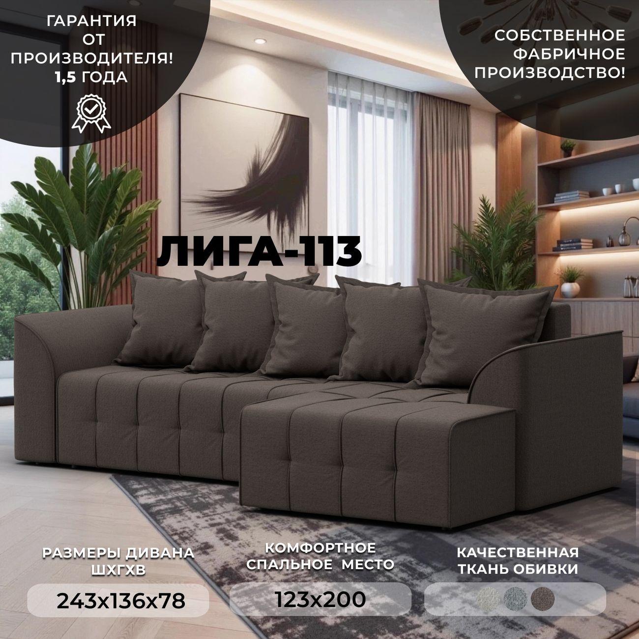 Диван Лига Диванов Лига-113 коричневый