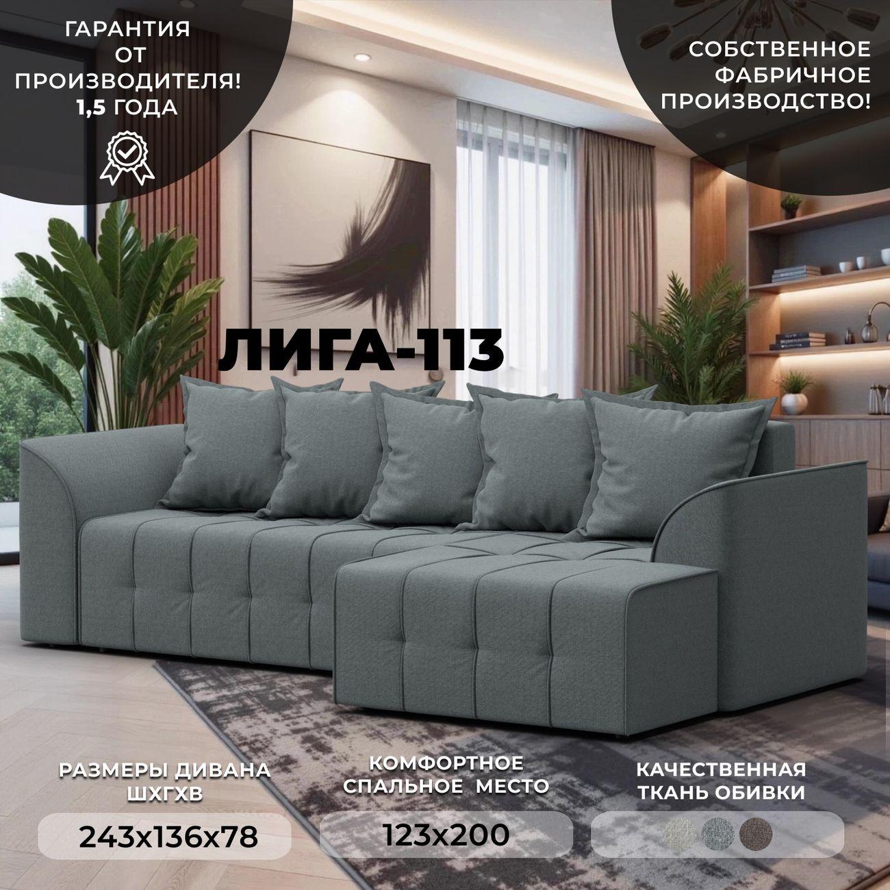 Диван Лига Диванов Лига-113 серый фото