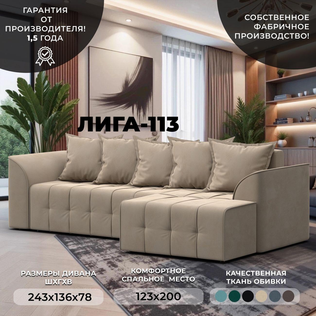 Диван Лига Диванов Лига-113 бежевый