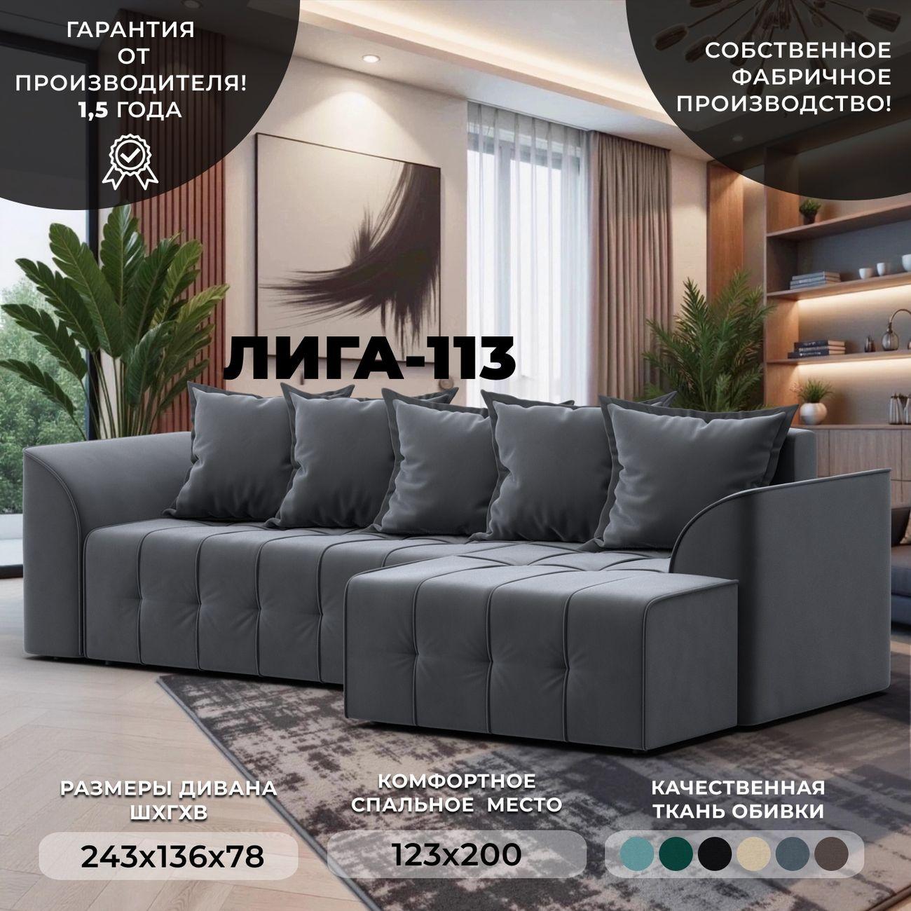 Диван Лига Диванов Лига-113 серый