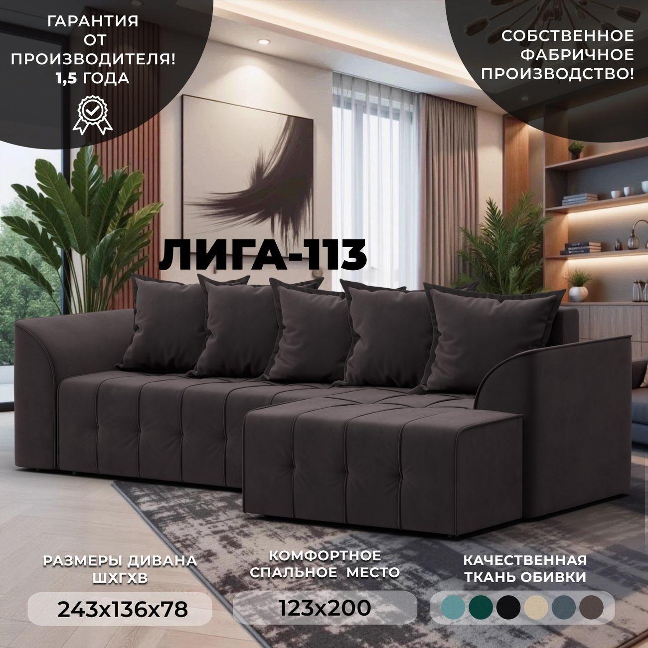 Диван Лига Диванов Лига-113 коричневый