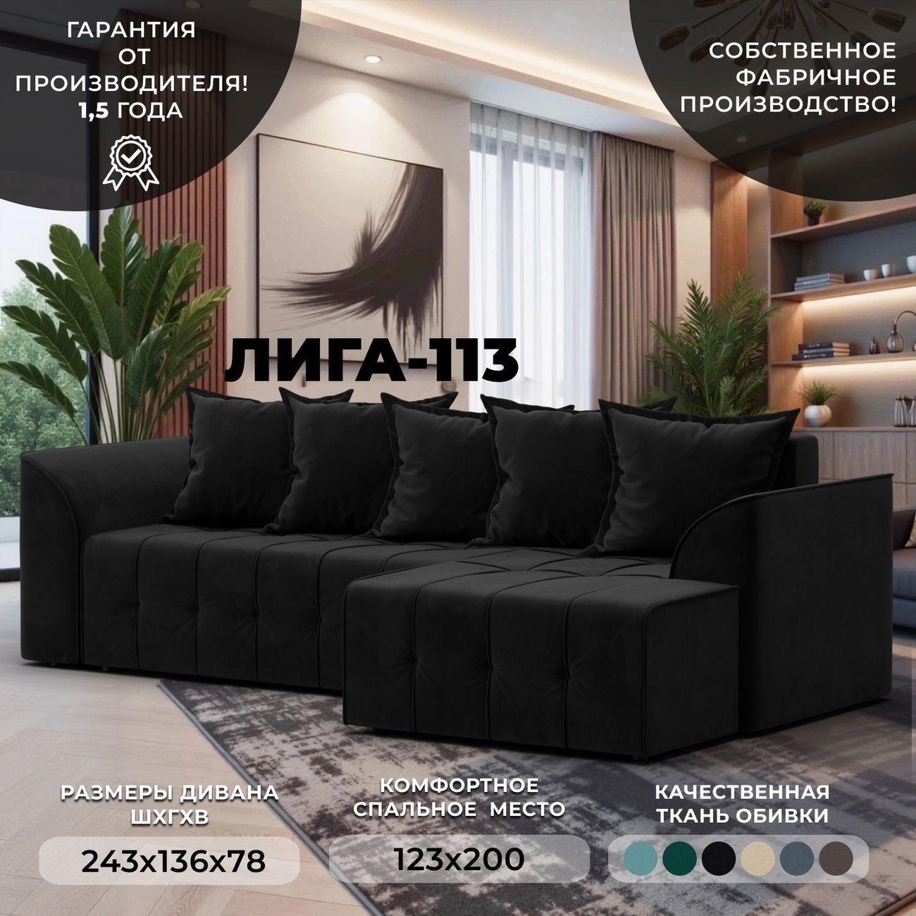 Диван Лига Диванов Лига-113 черный