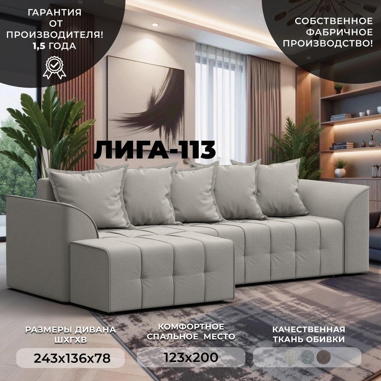 Диван Лига Диванов Лига-113 бежевый
