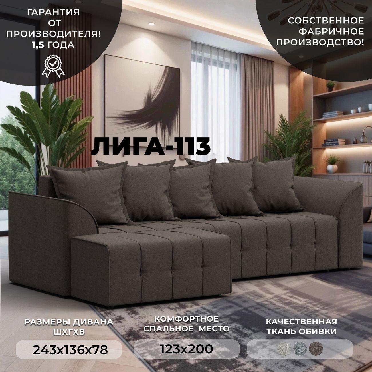 Диван Лига Диванов Лига-113 коричневый