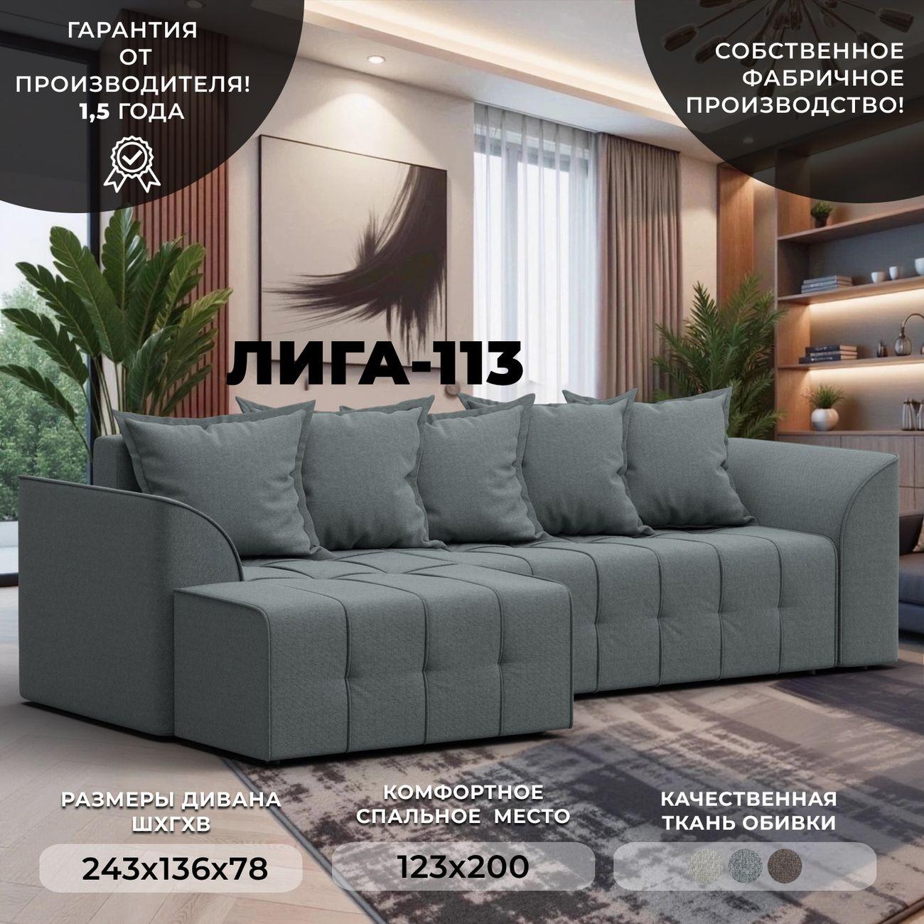 Диван Лига Диванов Лига-113 серый