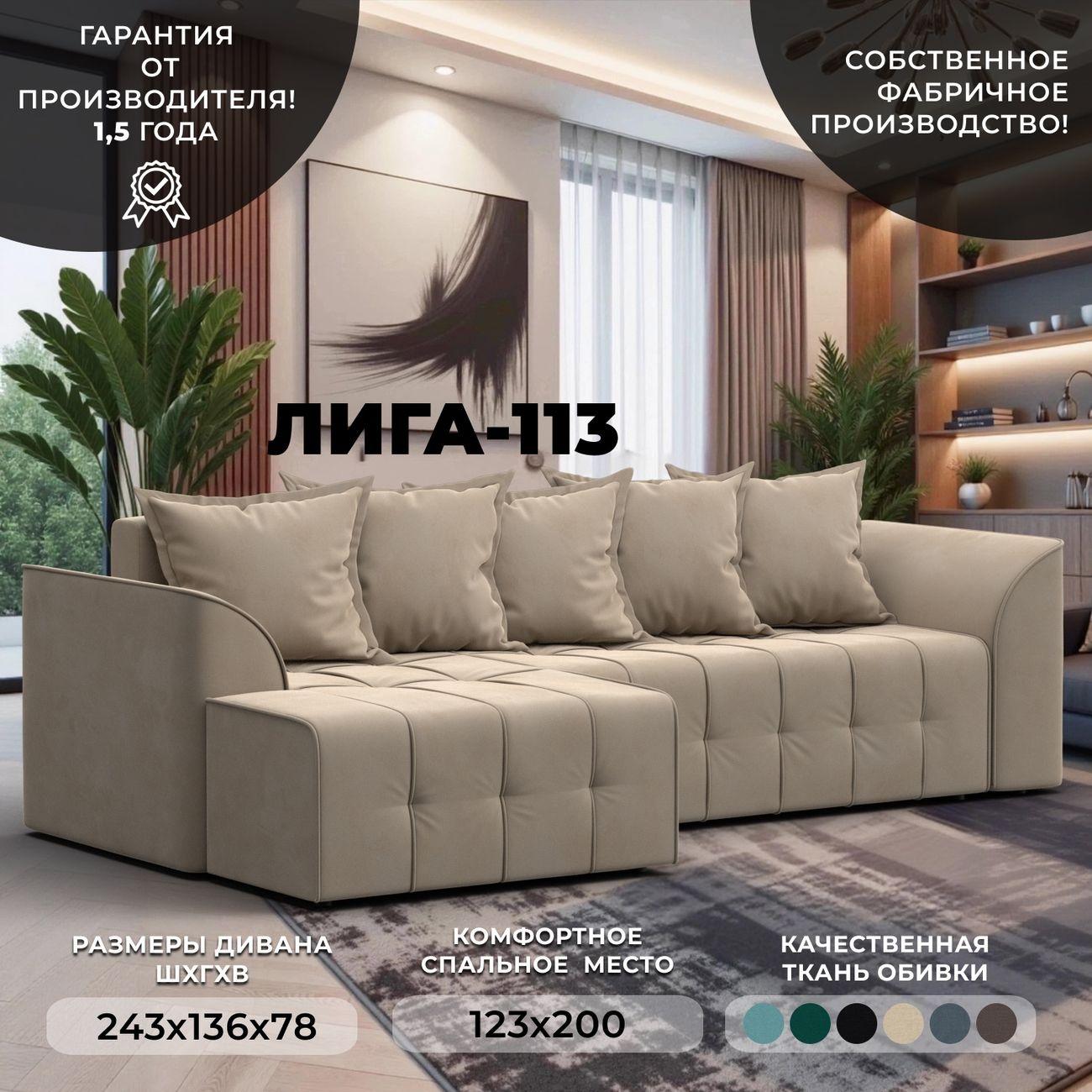 Диван Лига Диванов Лига-113 бежевый