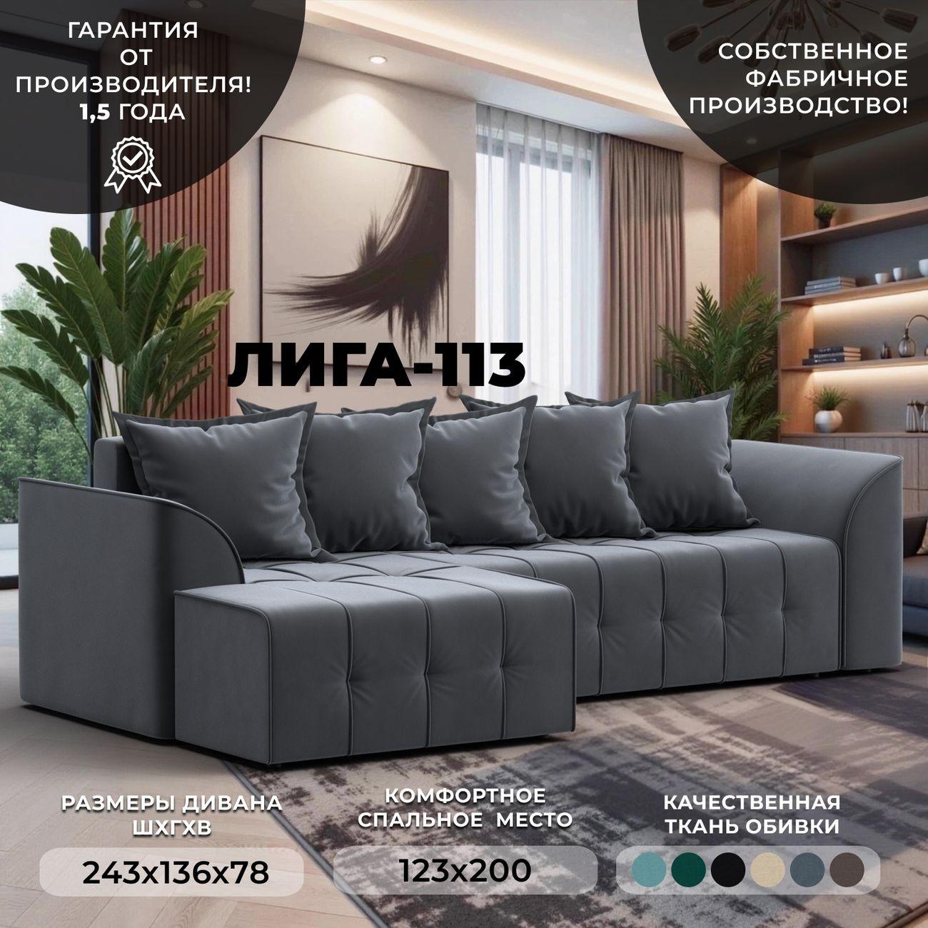 Диван Лига Диванов Лига-113 серый