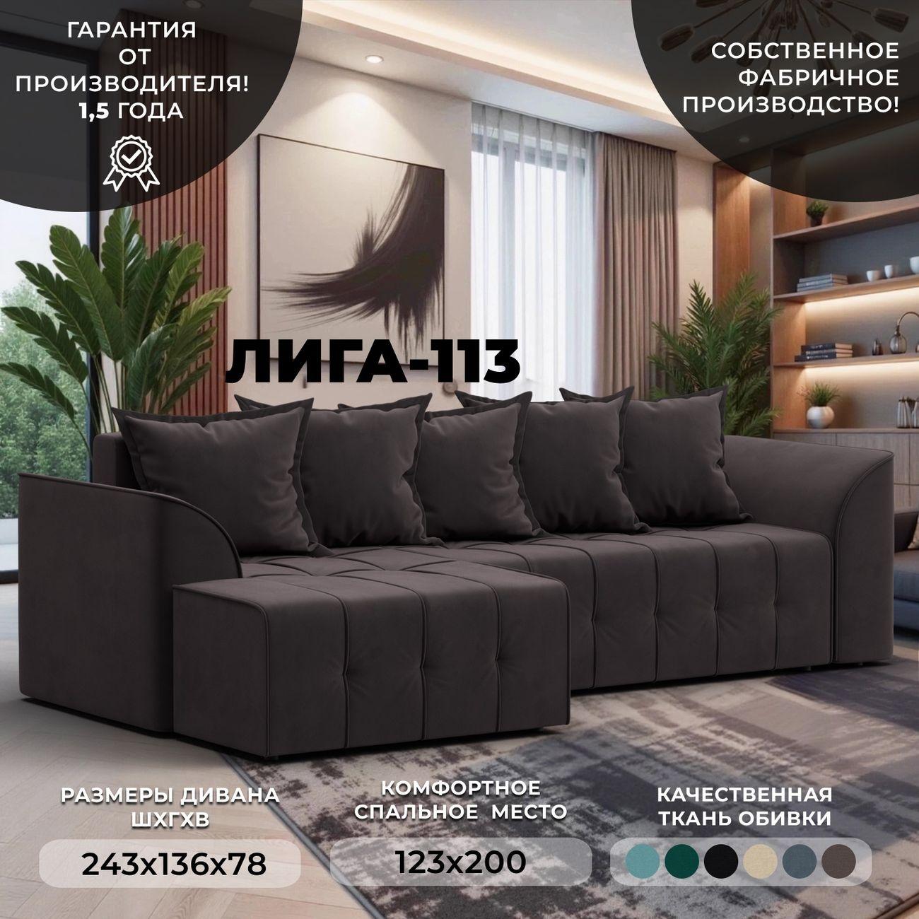 Диван Лига Диванов Лига-113 коричневый