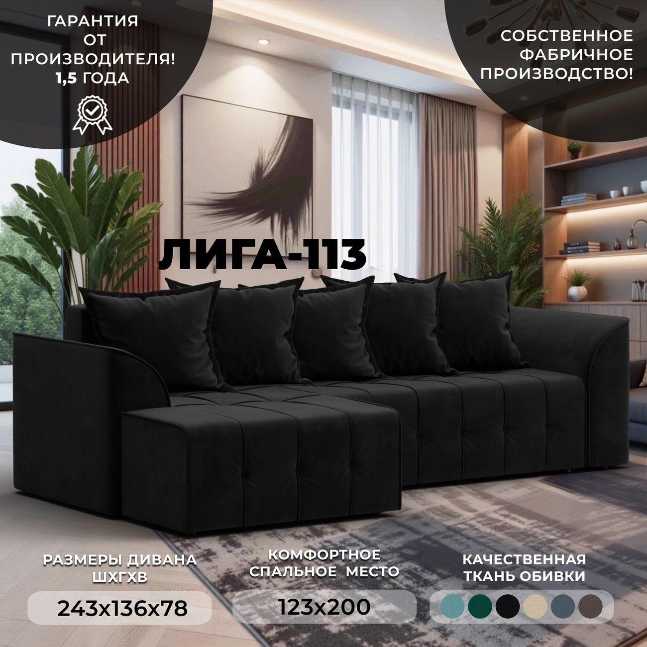 Диван Лига Диванов Лига-113 черный