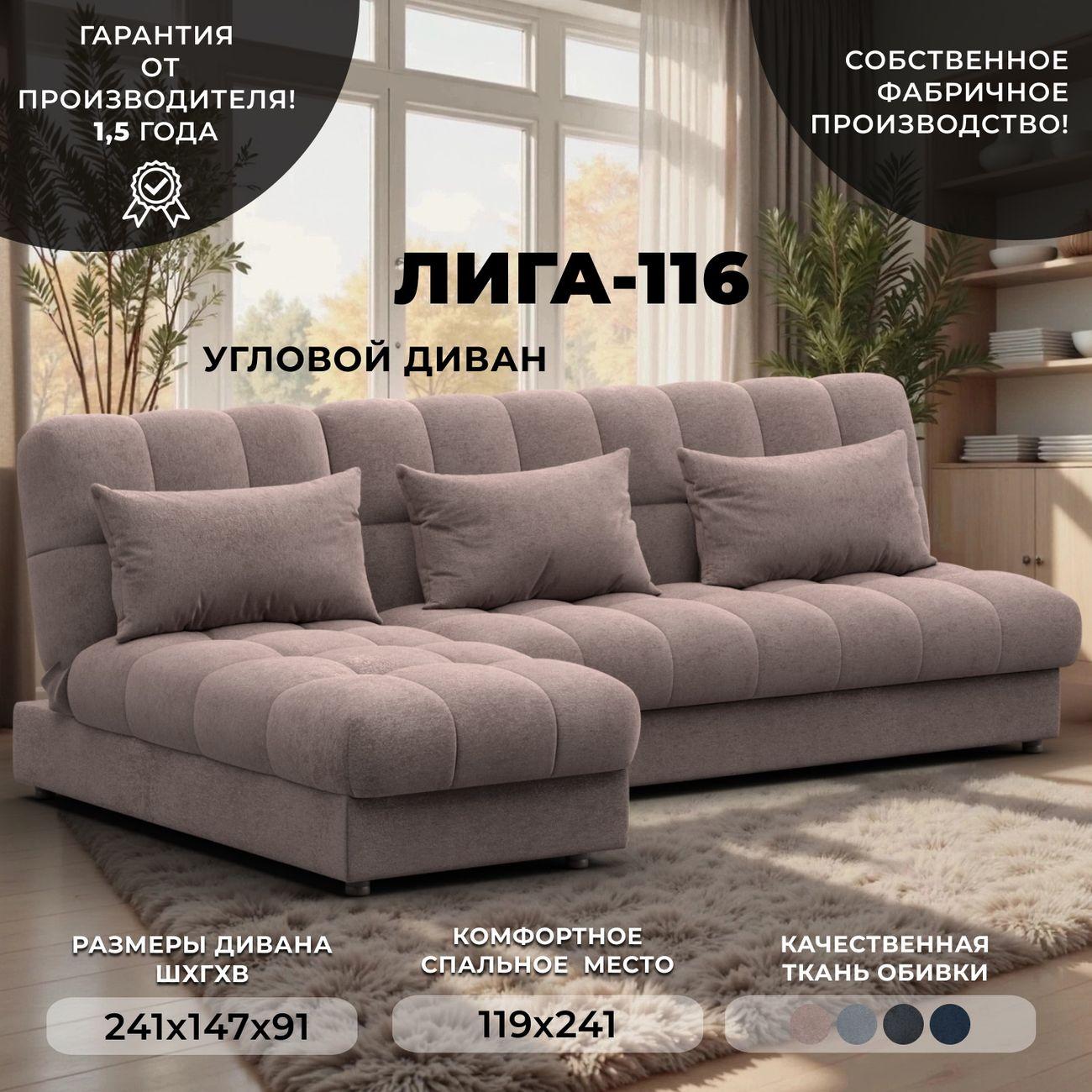 Диван Лига Диванов Лига-116 бежевый