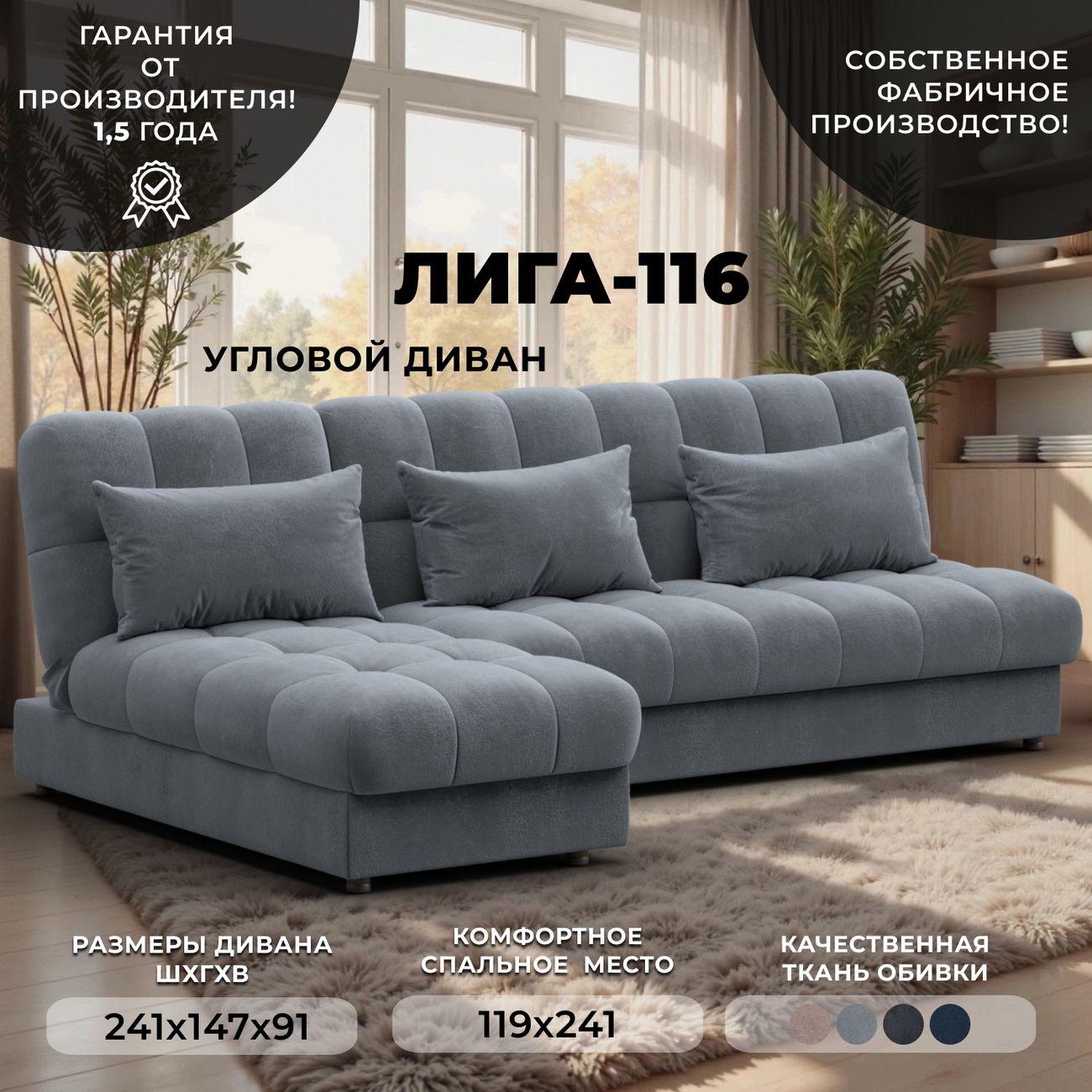 Диван Лига Диванов Лига-116 серый