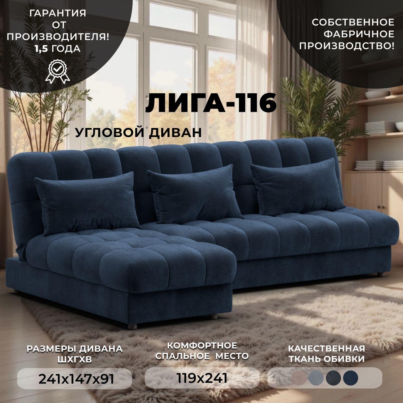 Диван Лига Диванов Лига-116 синий