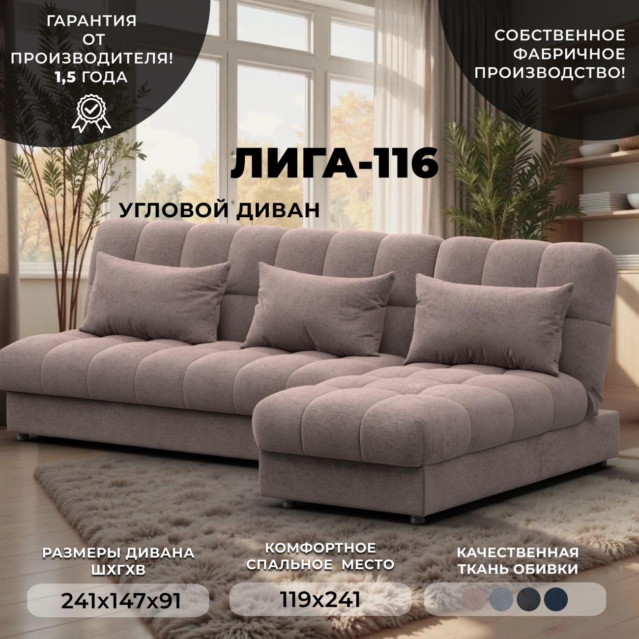 Диван Лига Диванов Лига-116 бежевый