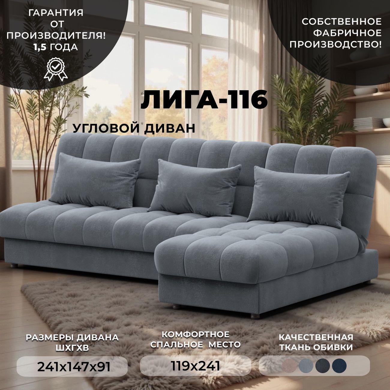 Диван Лига Диванов Лига-116 серый