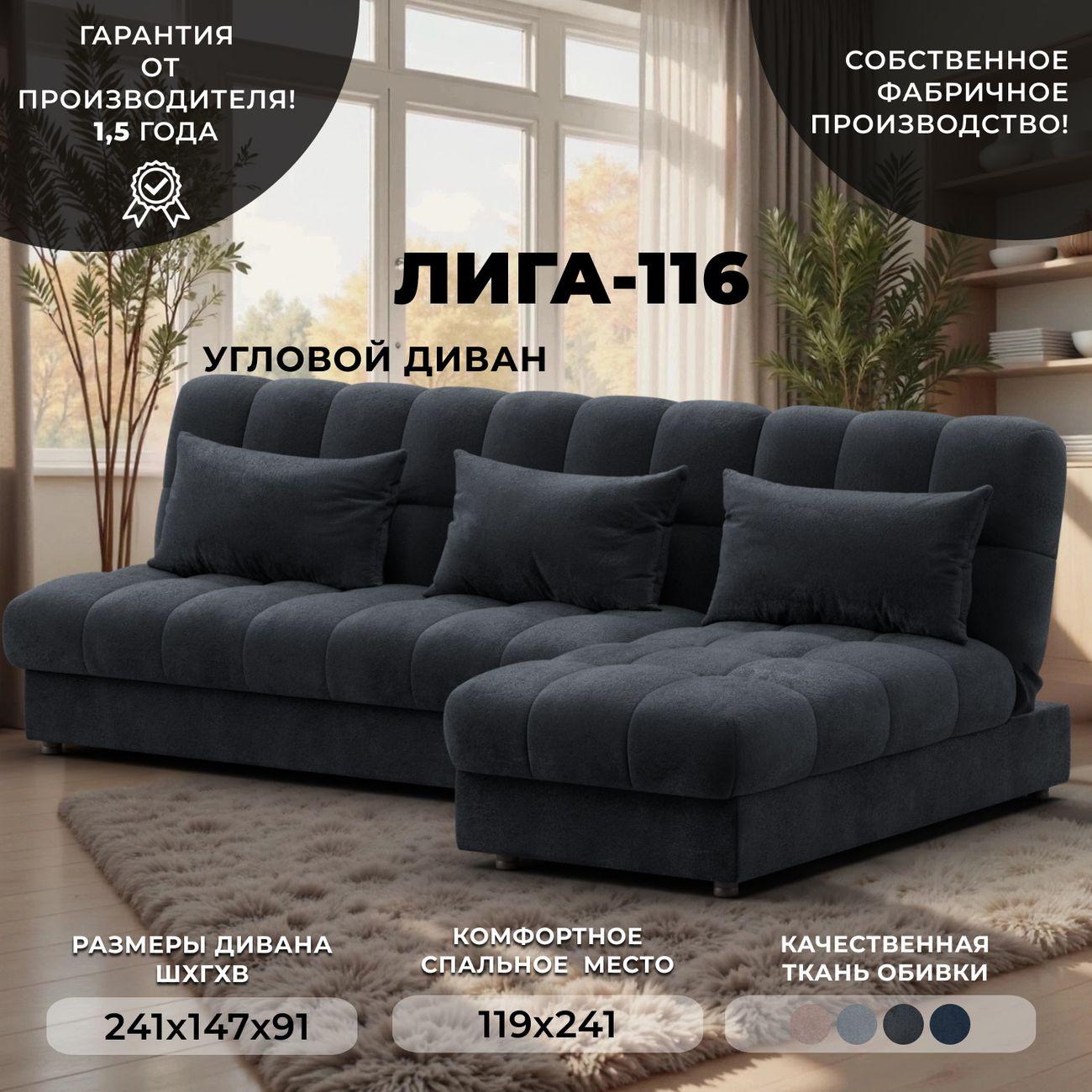 Диван Лига Диванов Лига-116 серый