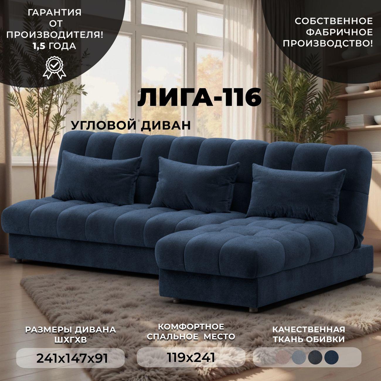 Диван Лига Диванов Лига-116 синий фото