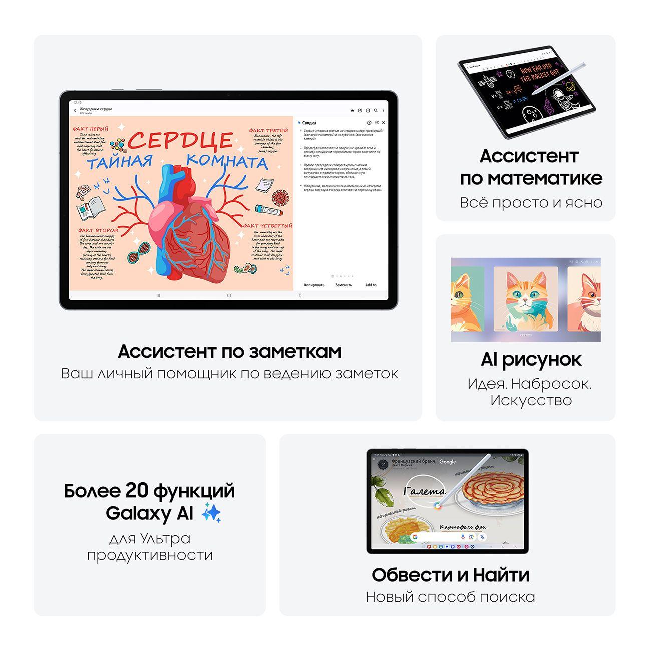 Планшет Samsung Galaxy Tab S10+ WIFI 12GB/256GB Серый (SM-X820N)