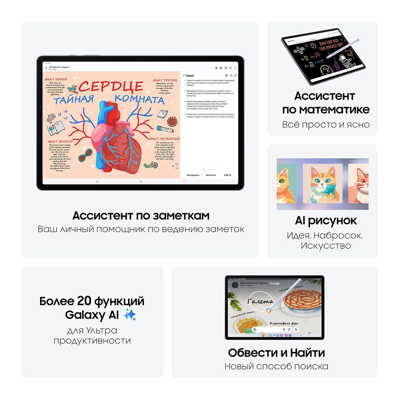 Планшет Samsung Galaxy Tab S10+ 5G 12GB/256GB Серебро (SM-X826B)
