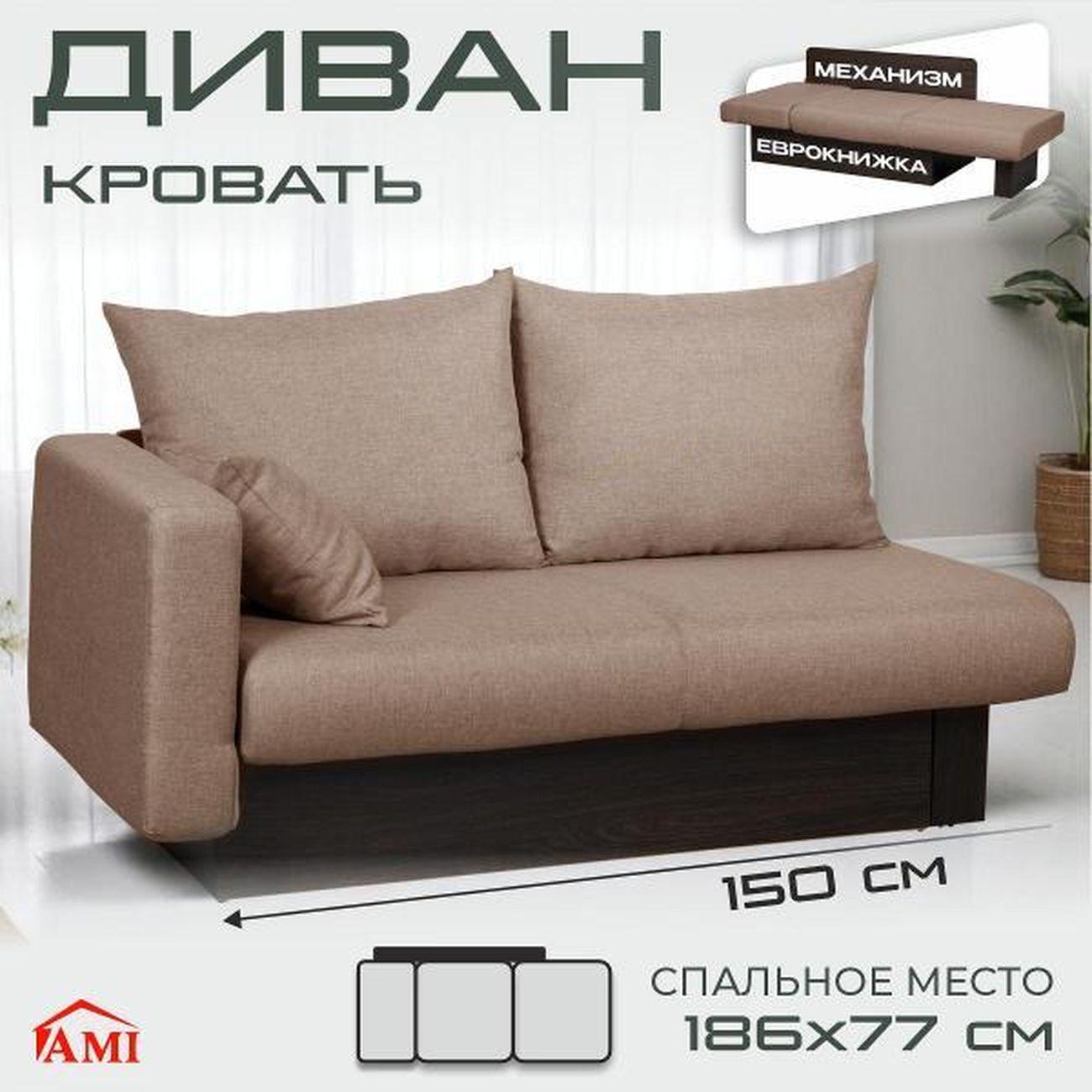 Диван Ami 2 коробка Рио С2 емкость фото