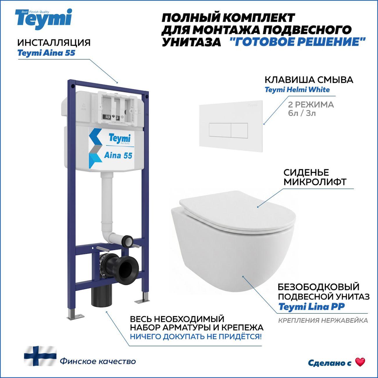 Комплекты для монтажа унитаза Teymi Lina PP кнопка белая F17198