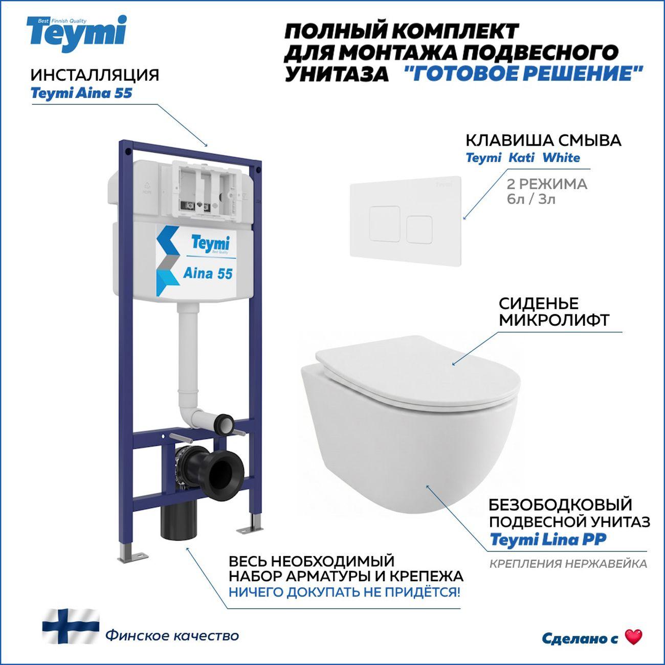 Комплекты для монтажа унитаза Teymi Lina PP кнопка белая F17214