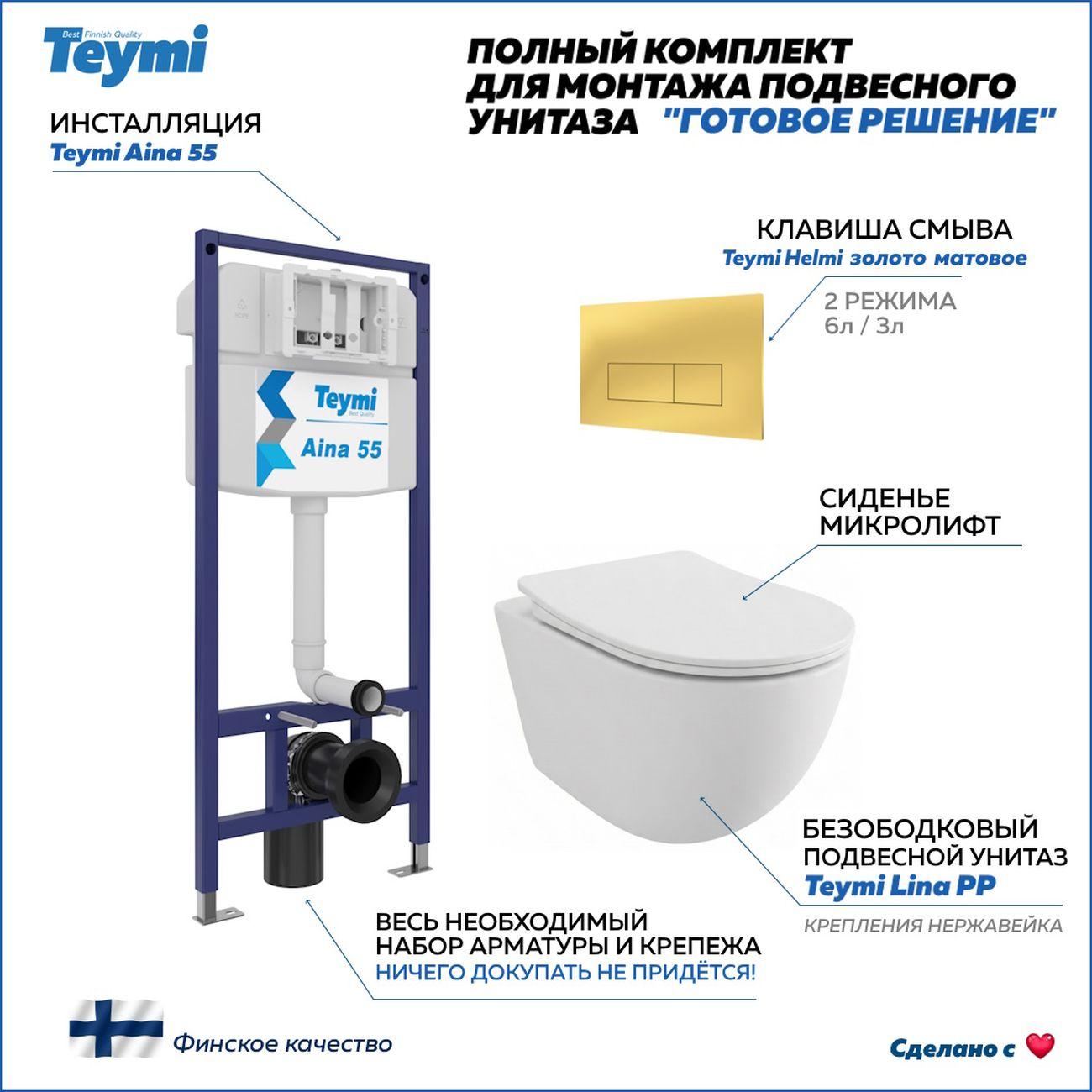 Комплекты для монтажа унитаза Teymi Lina PP кнопка золото F17219