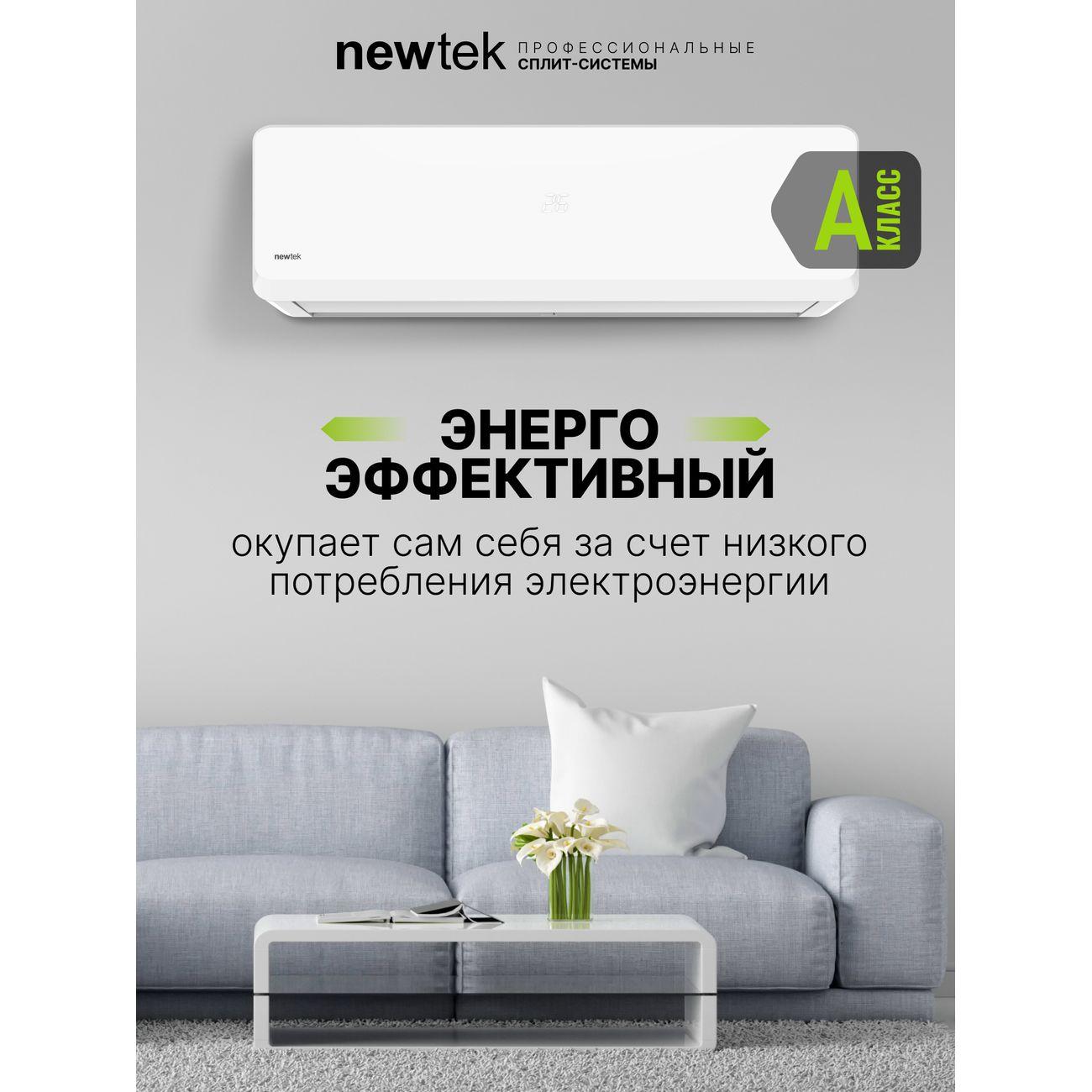 Сплит-система Newtek NT-65CHB18 (out)