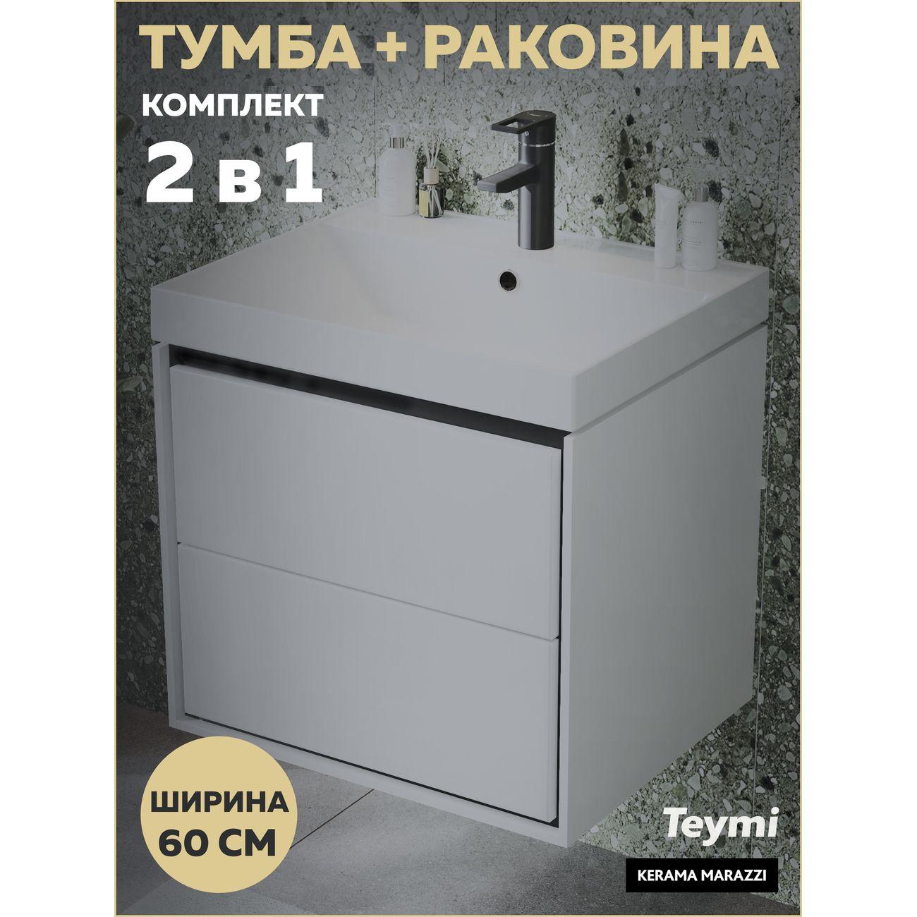 Комплект мебели для ванной KERAMA MARAZZI с ящиками Vinga Black белая с черной окан.F17449