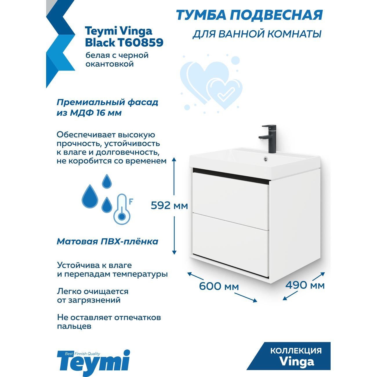 Комплект мебели для ванной KERAMA MARAZZI с ящиками Vinga Black белая с черной окан.F17449