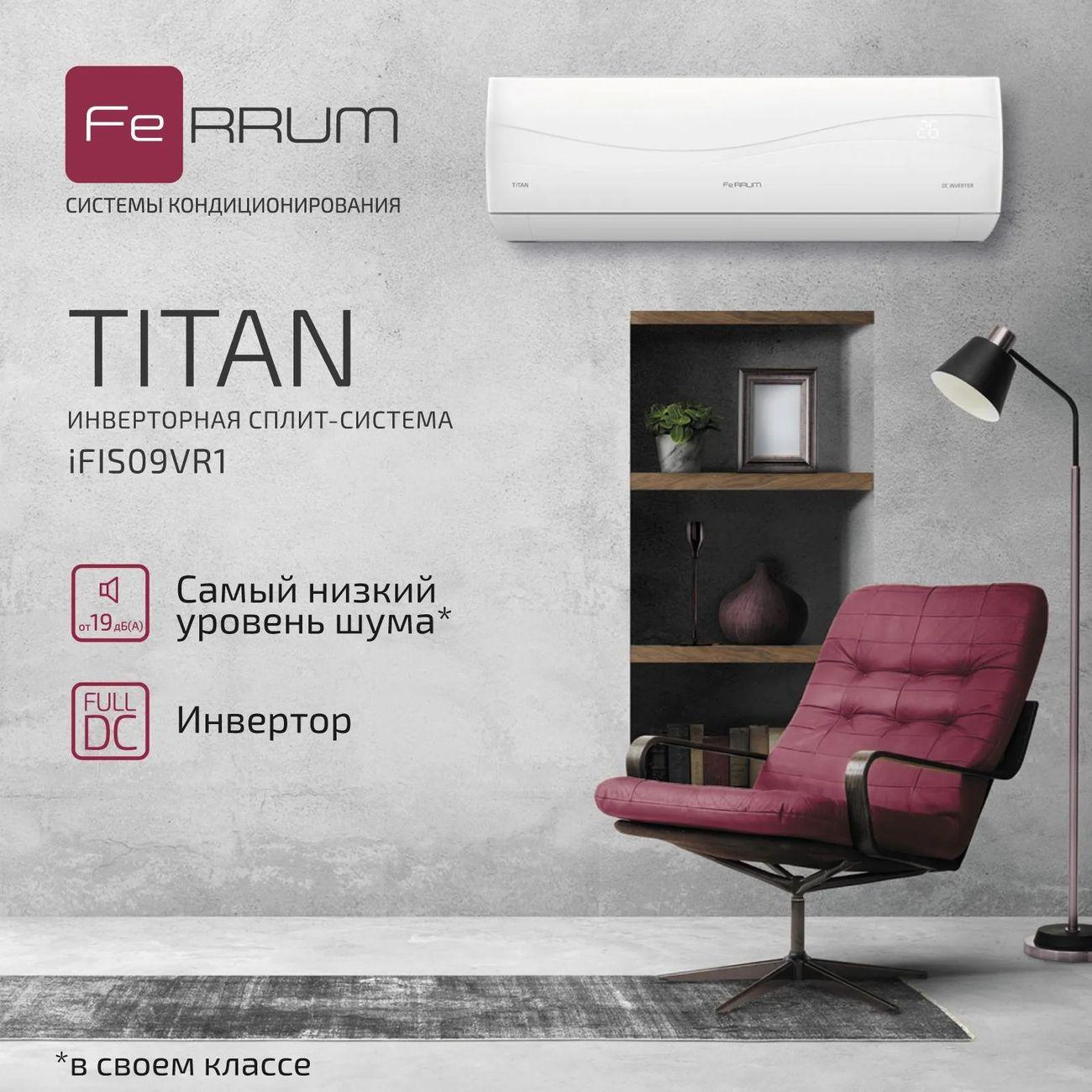 Сплит-система Ferrum iFIS09VR1/iFOS09VR1 фото