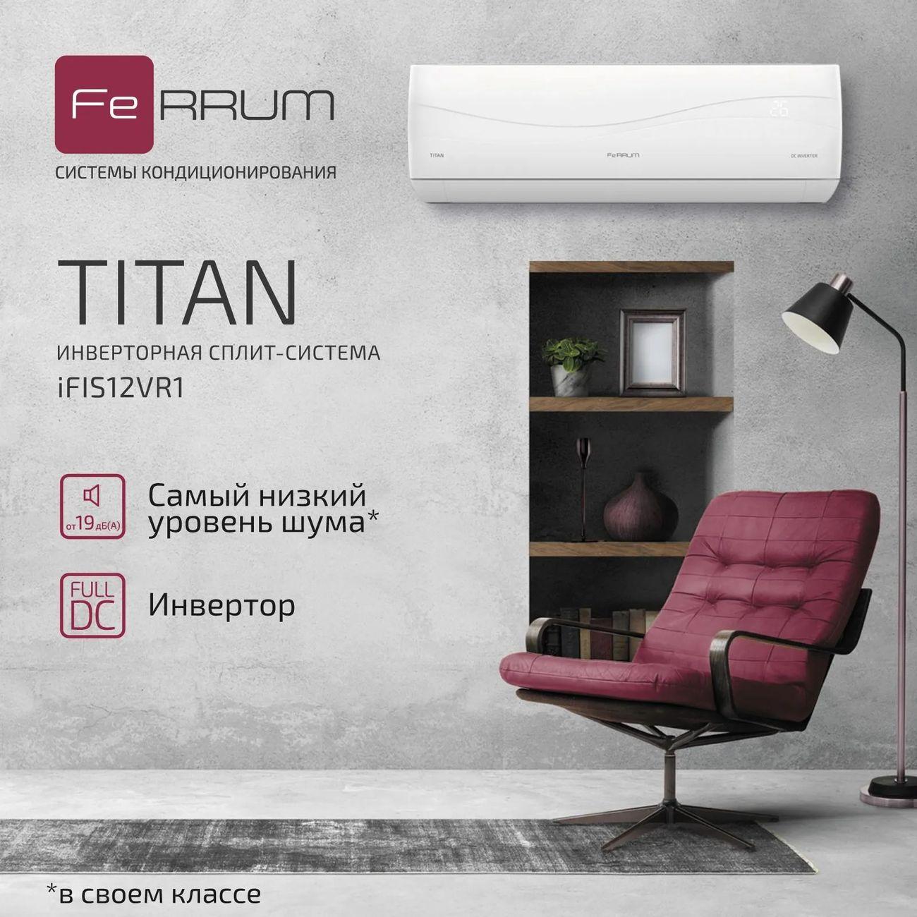 Сплит-система Ferrum iFIS12VR1/iFOS12VR1 фото