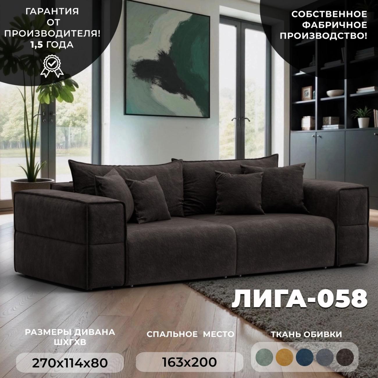 Диван Лига Диванов прямой Лига-058 НПБ, велюр BRUT 17 коричневый