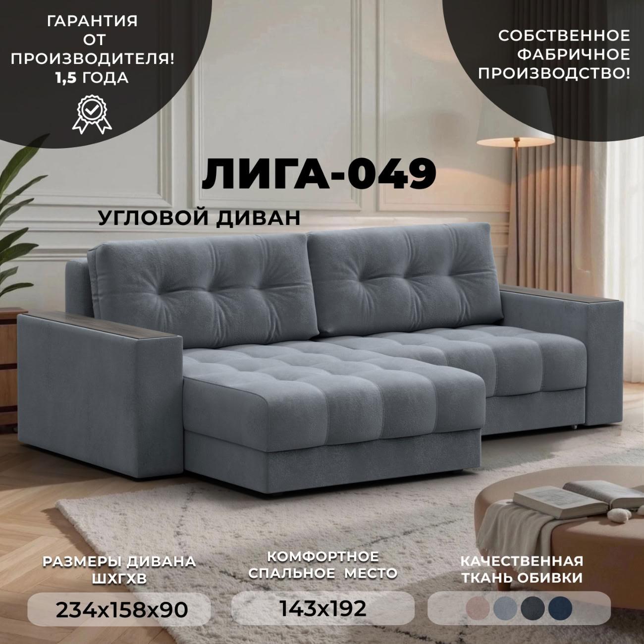 Диван Лига Диванов угловой Лига-049 НПБ, велюр TOWER 10 серый