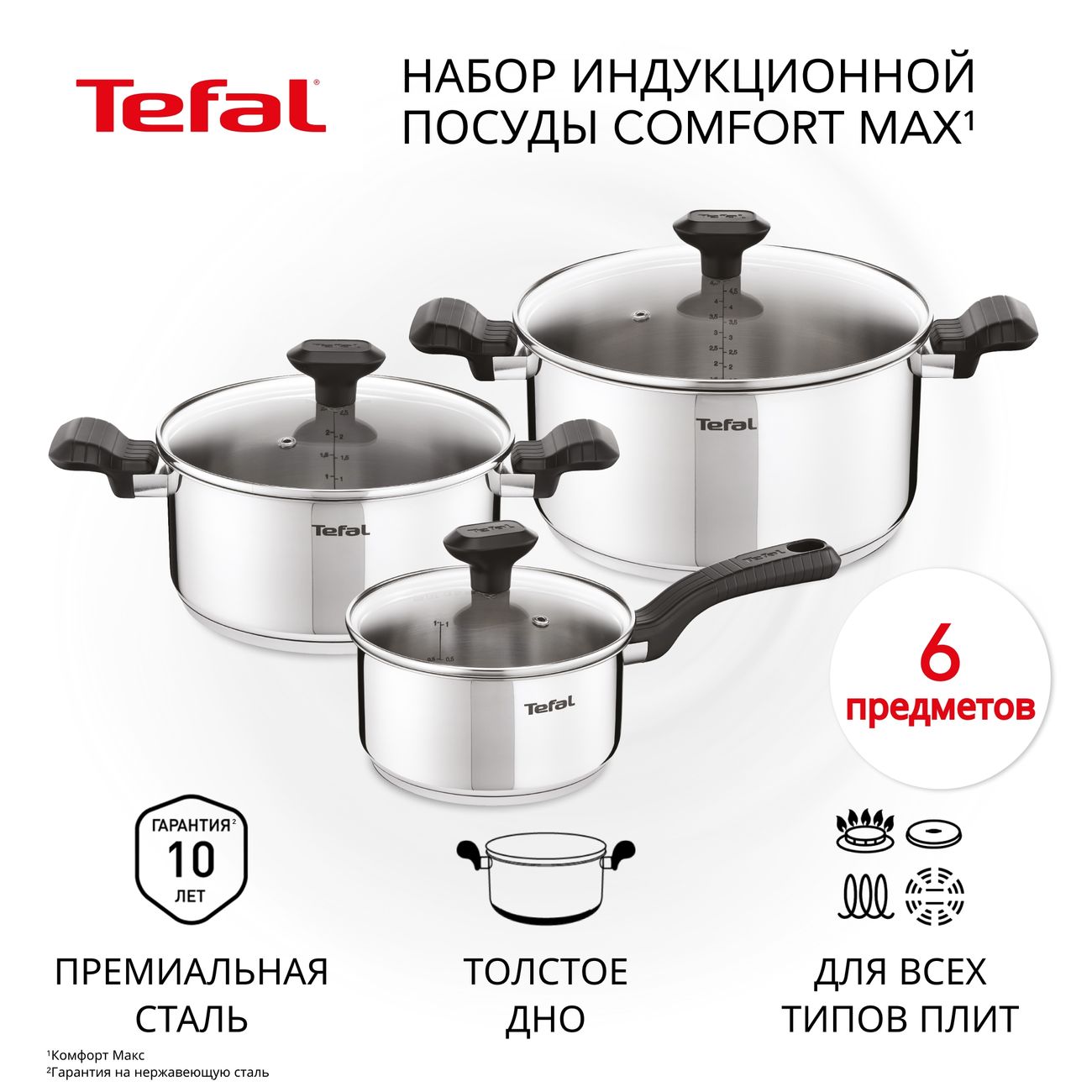 Набор кастрюль Tefal Comfort Max 6шт. (C973S674) 5,2/3/1,5л