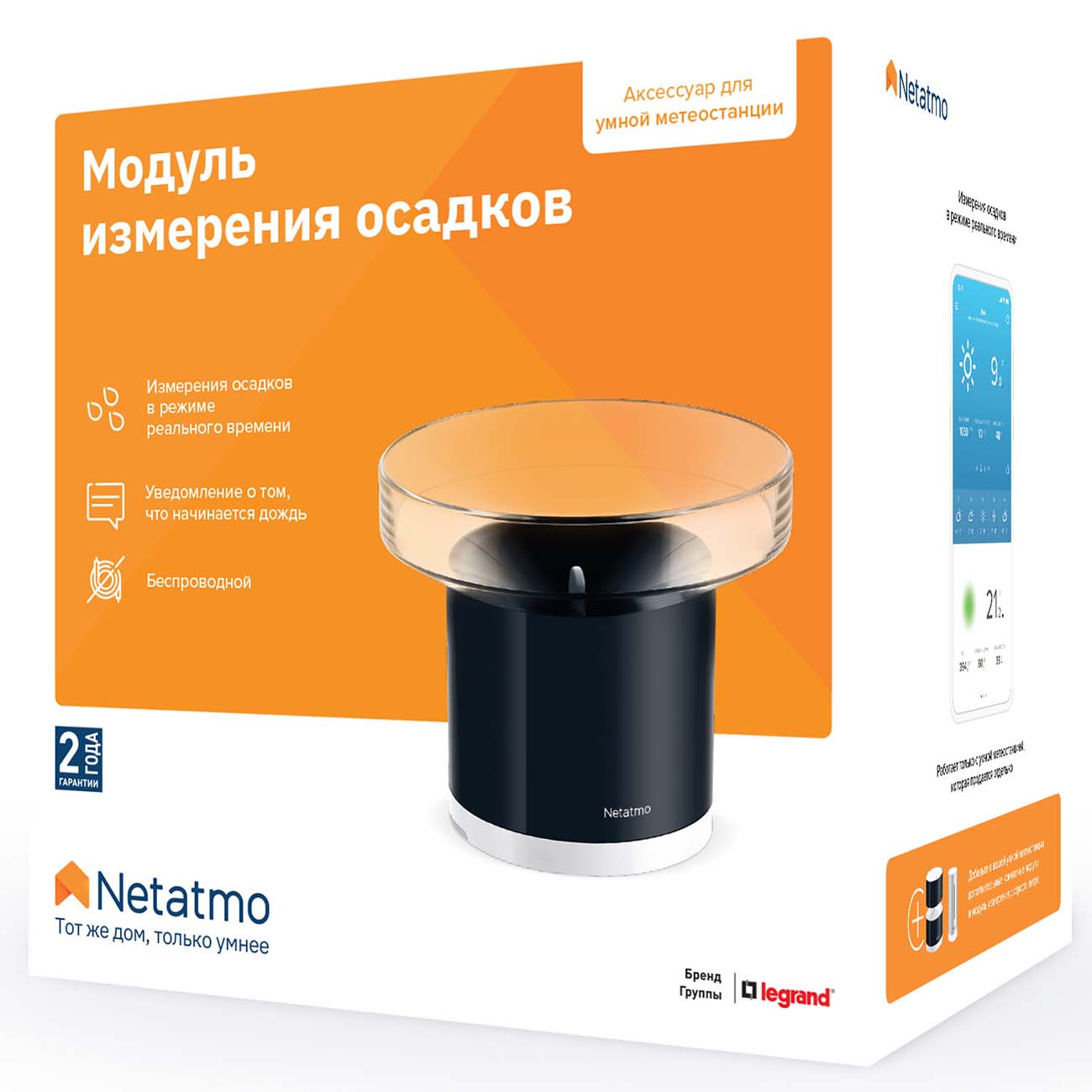 Модуль измерения осадков для метеостанции Netatmo Rain Gauge (NRG01-WW)