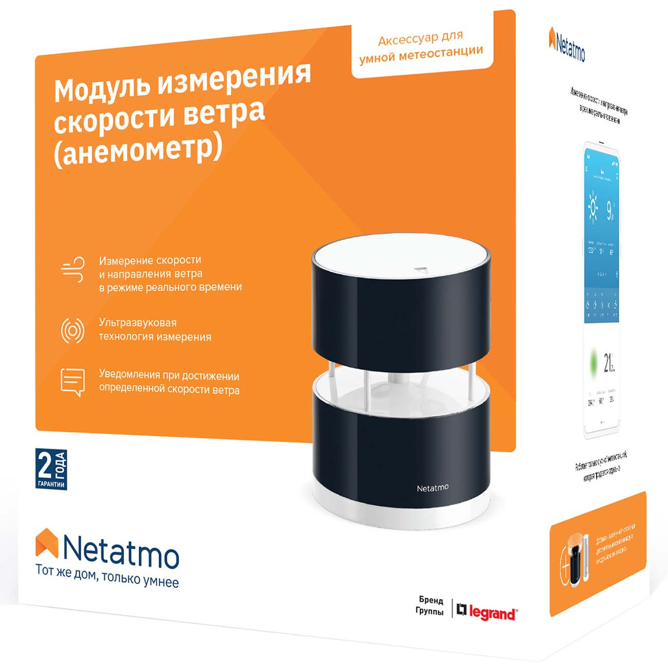 Модуль измерения скорости ветра для метеостанции Netatmo Wind Gauge (NWA01-WW)