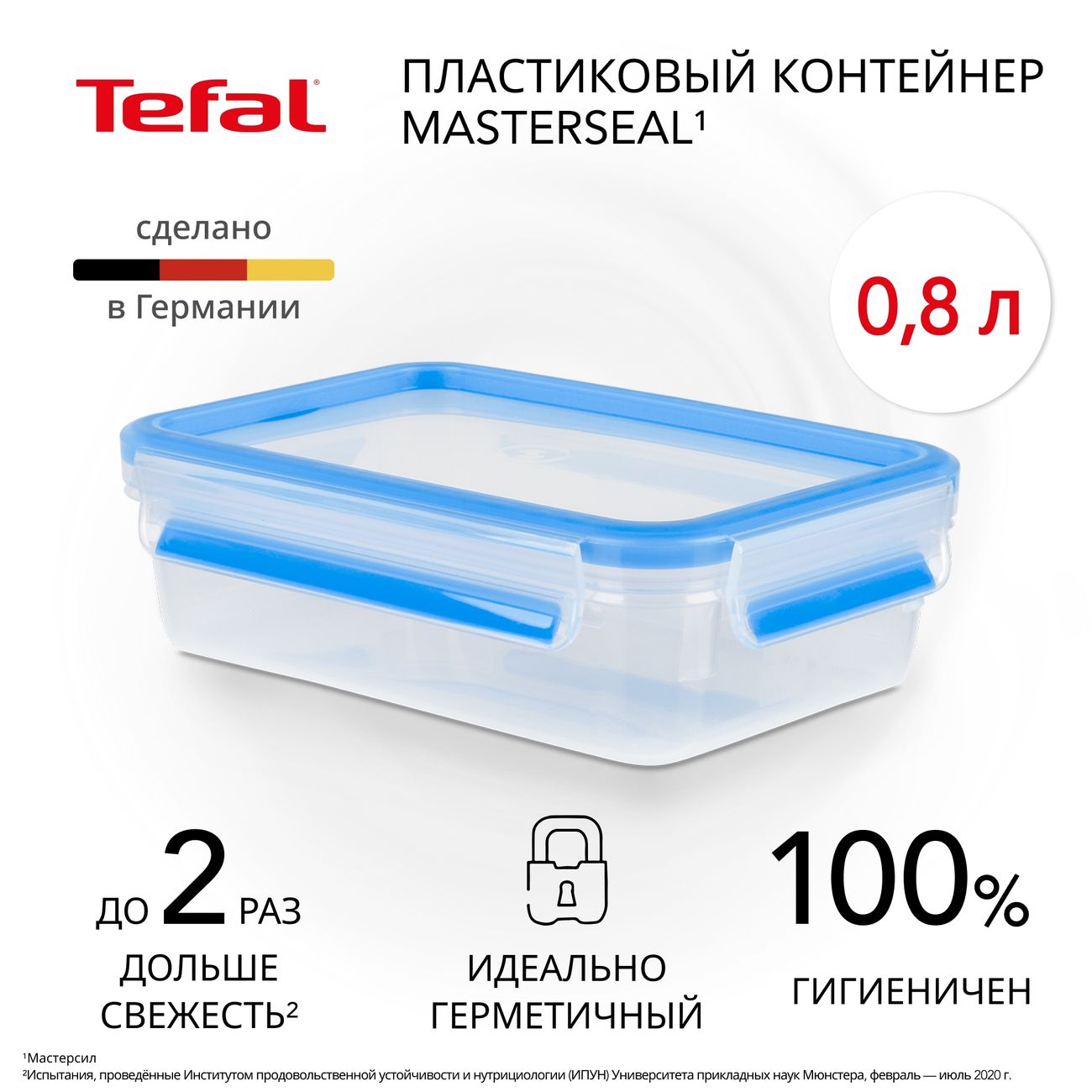 Контейнер для продуктов Tefal Masterseal Fresh 0,8л (K3021812)
