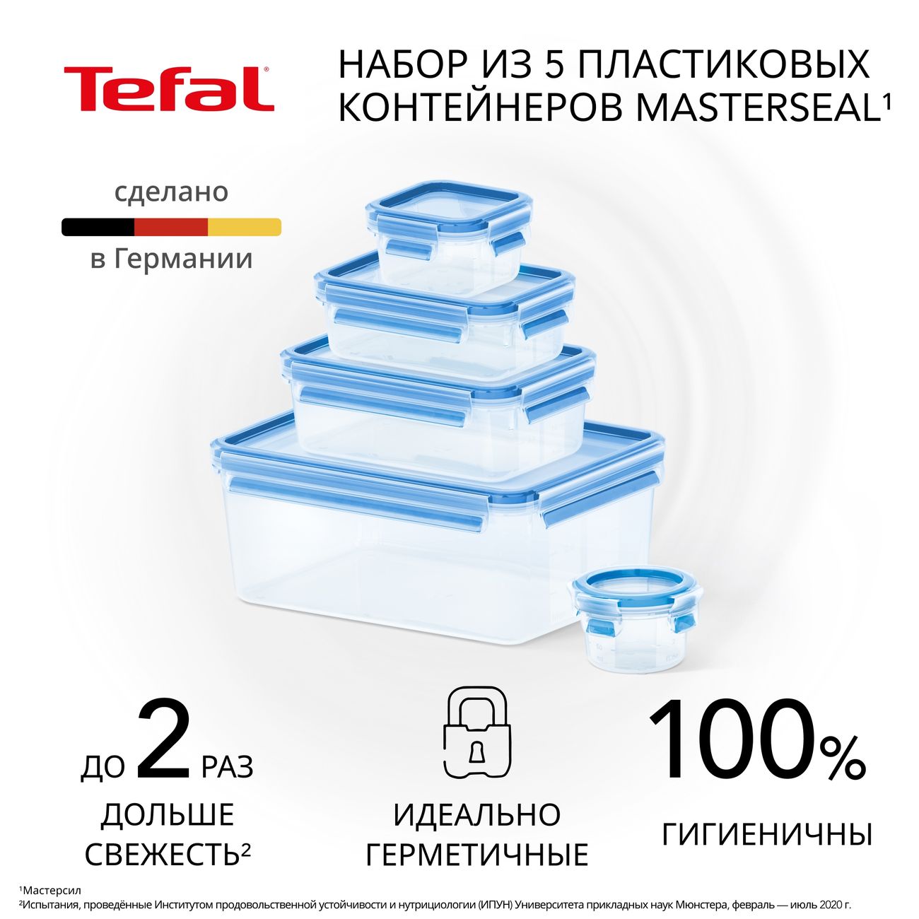 Набор контейнеров Tefal Masterseal Fresh 5 шт. (K3029012)